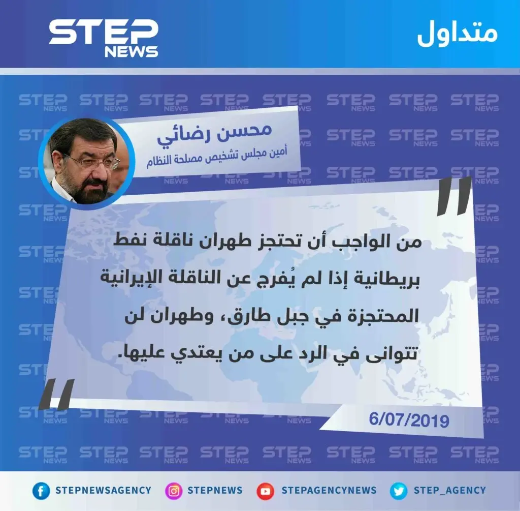 مسؤول إيراني يطالب سلطات بلاده بالرد على احتجاز ناقلة نفطية إيرانية في جبل طارق، واحتجاز ناقلة بريطانية "إذا لم يُفرج عنها".: إيران