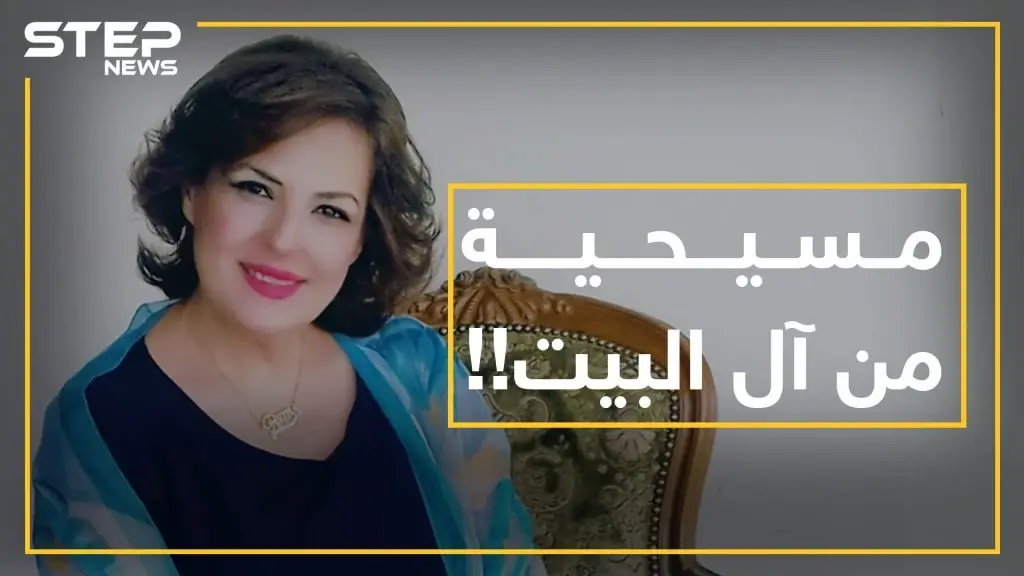 طبيبة مسيحية تنسب نفسها لآل البيت لتهاجم "الطبيب المغبر"..هل تعرفها!؟: موالو الأسد