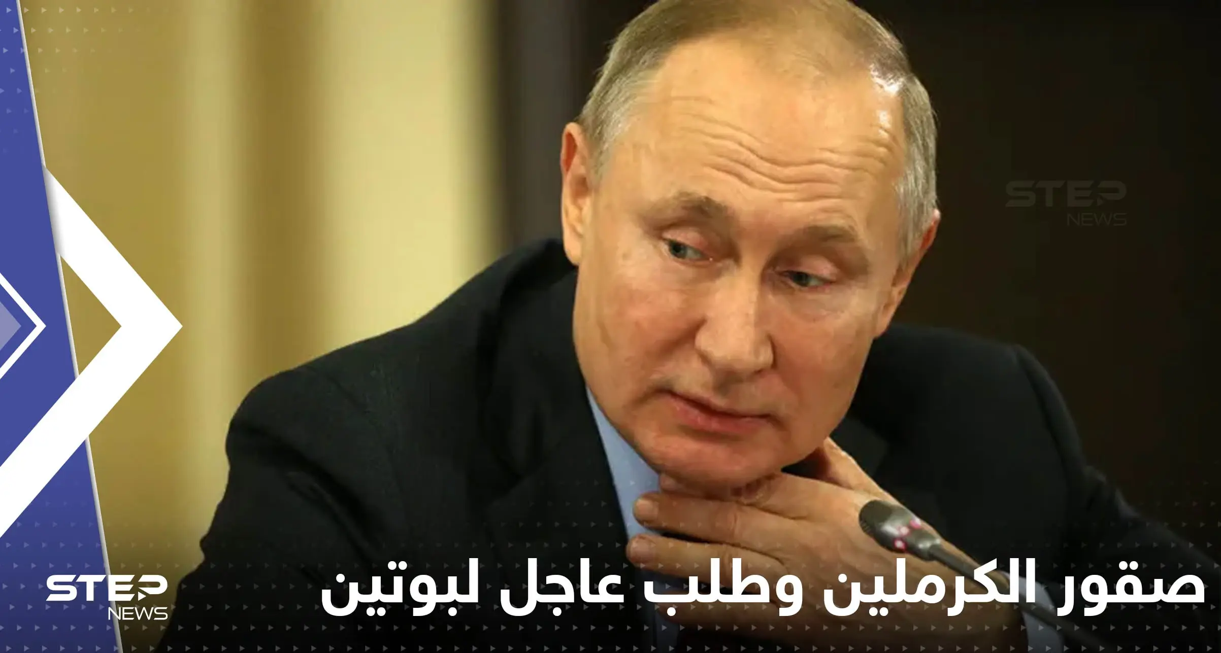 صقور الكرملين يوجهون طلبات عاجلة لبوتين.. إن استجاب لها احترقت كييف: صقور الكرملين