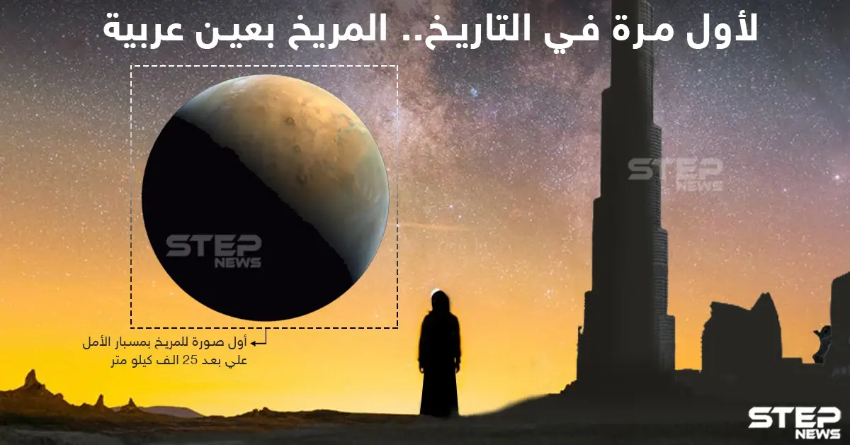 مسبار الأمل يلتقط أولى صوره للمريخ: مسبار الأمل