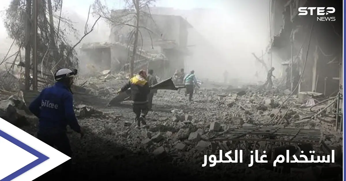 منظمة حظر الأسلحة الكيميائية: "قوات الأسد" خلف استخدام غاز الكلور ضد المدنيين: سراقب