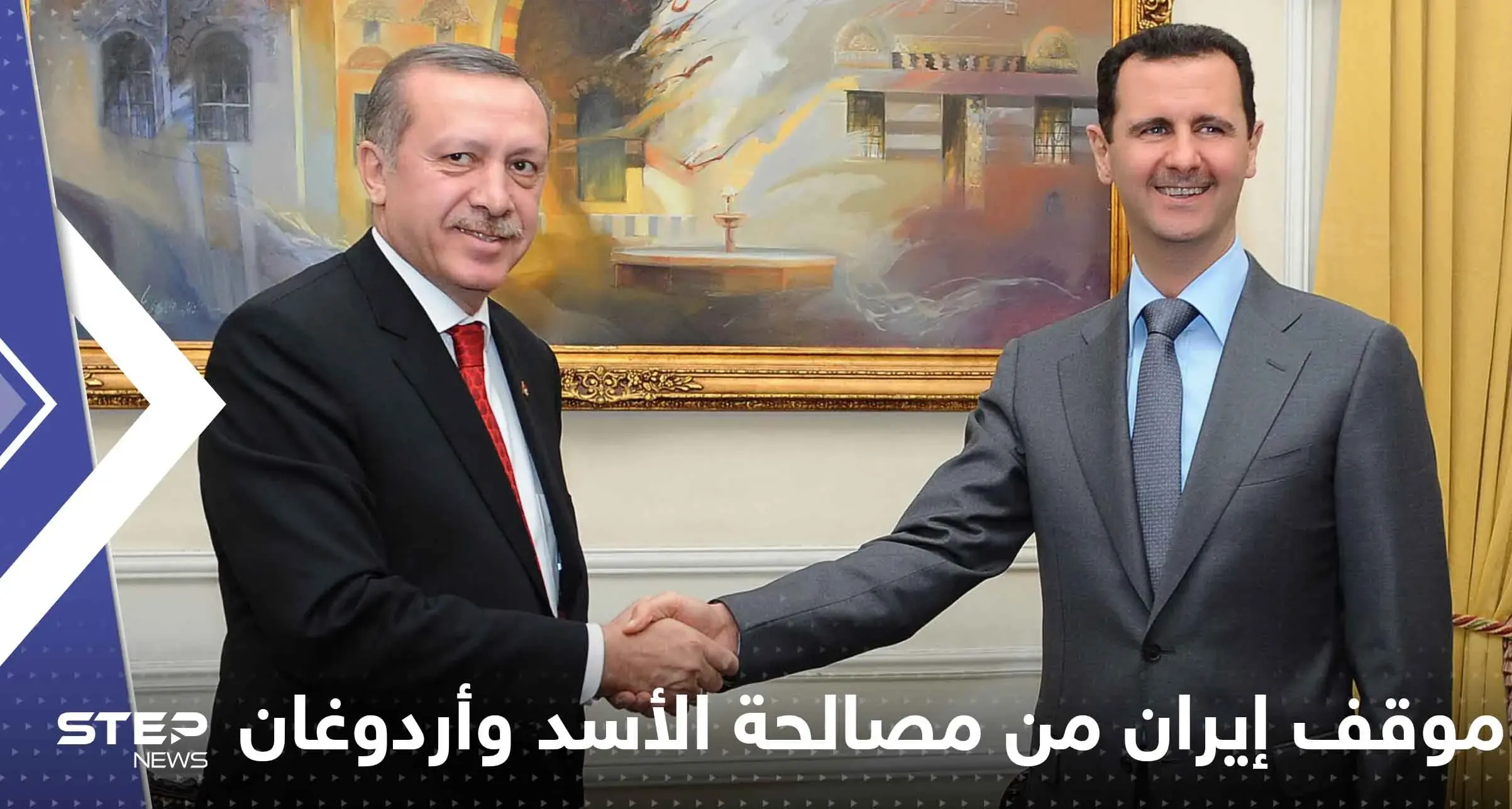 إيران تخرج عن صمتها حول مصالحة الأسد وأردوغان قبيل زيارة رئيسي لدمشق وأنقرة: حسين عبد اللهيان