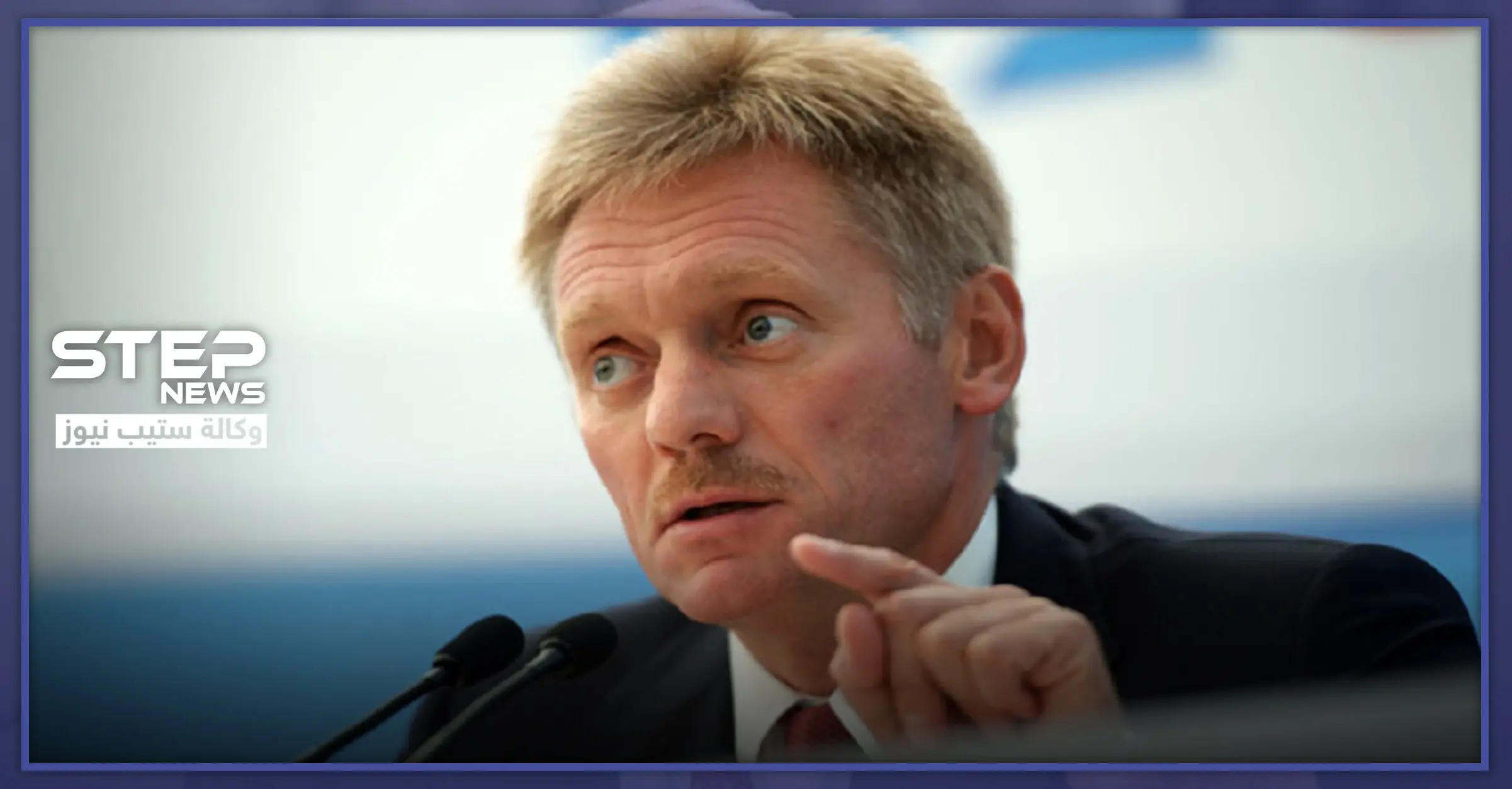 بعد تلويحه بعملية عسكرية بإدلب.. الكرملين يرد على تصريحات أردوغان: اتفاقية سوتشي