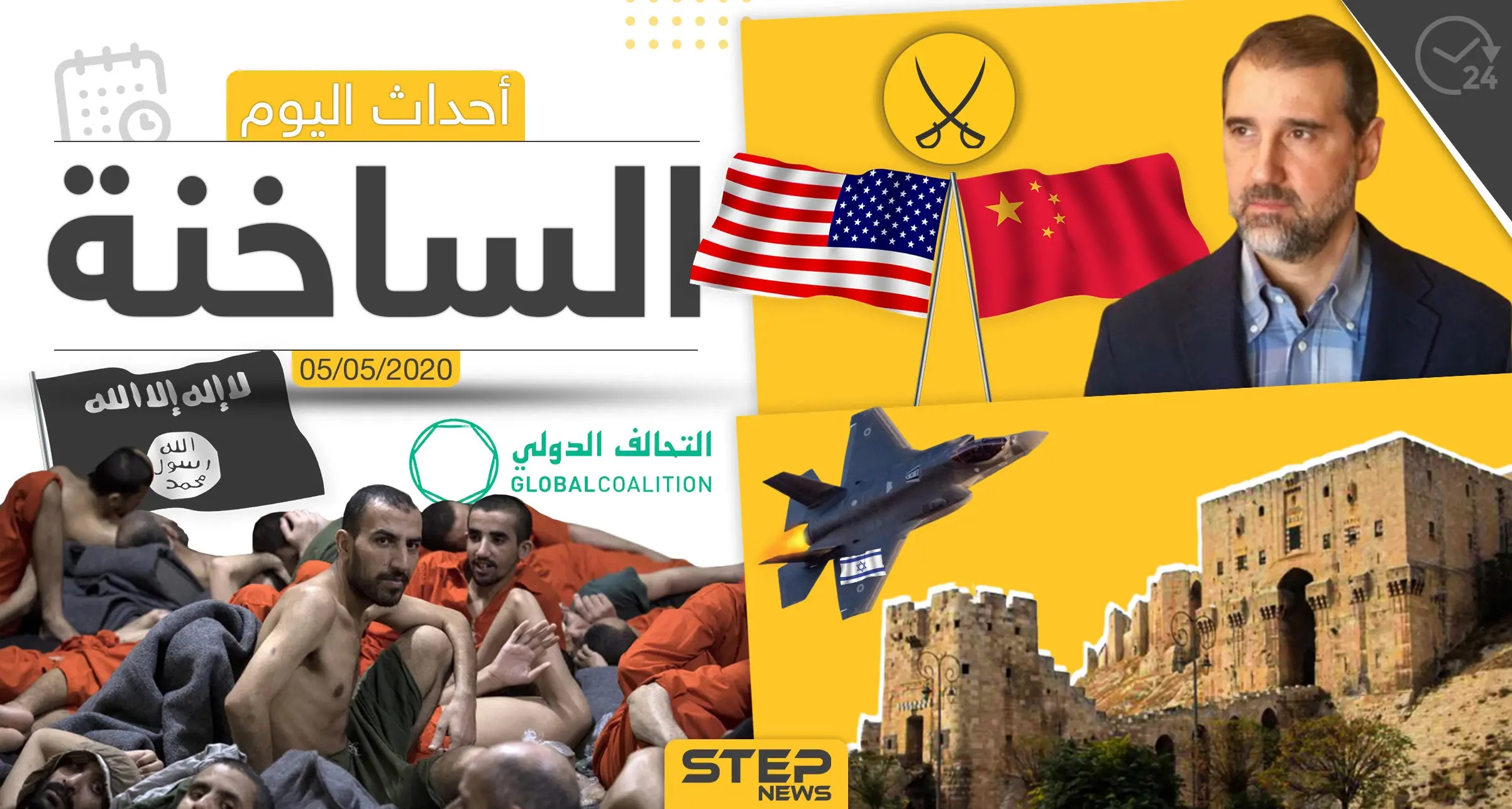 أهم أحداث سوريا والعالم- الثلاثاء 5/05/2020: كوفيد19