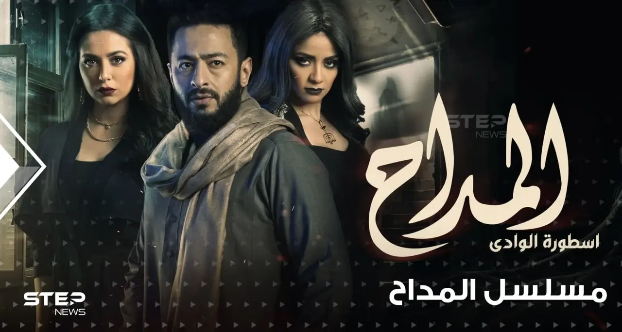 مسلسل المداح 2 ... صراع مع عالم الجن  وهوس بالمنامات المتحققة: افلام ومسلسلات
