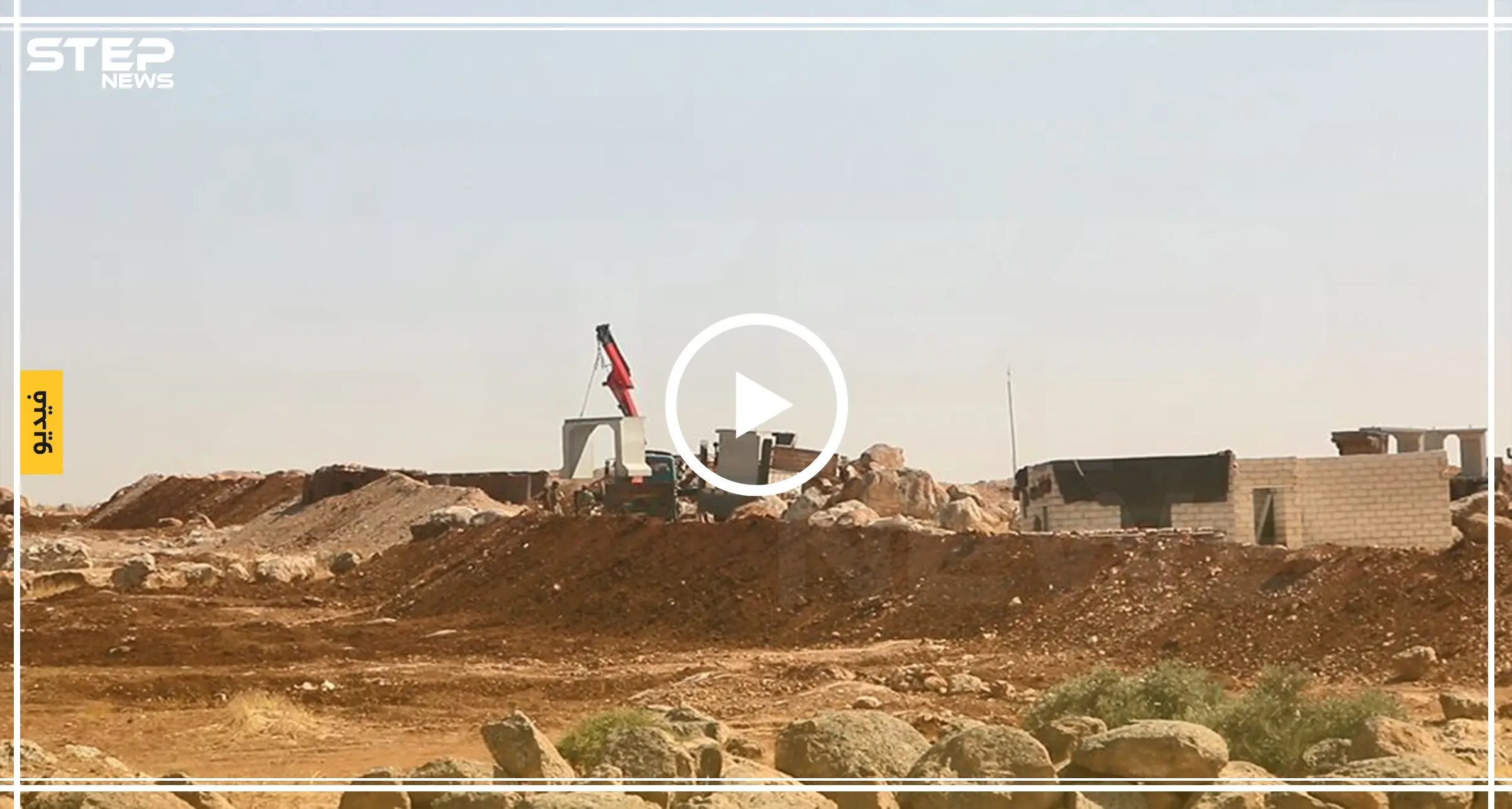 بالفيديو || تركيا ترسل شاحنات جدارية إلى معرّحطاط بريف إدلب الجنوبي: معرحطاط