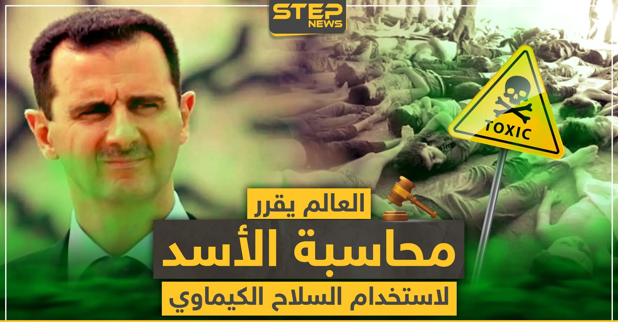 حقوقي سوري: "العالم قرر محاسبة الأسد لاستخدام السلاح الكيماوي وهذه نقطة بداية النهاية له": الكلور