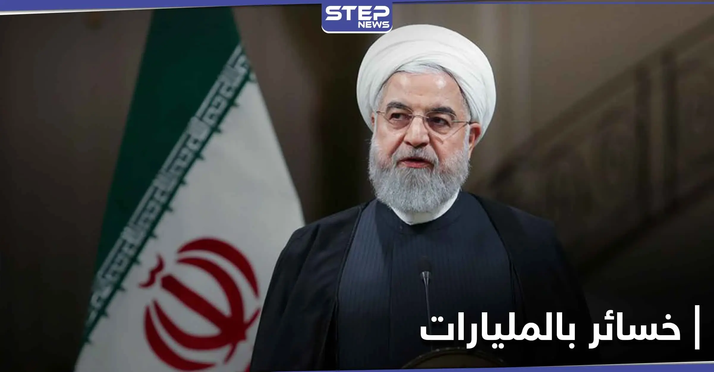 إيران تشير إلى الدولة الأخطر على أمن الشرق الأوسط.. وتتحدث عن خسائر بمليارات الدولارات: حسن روحاني