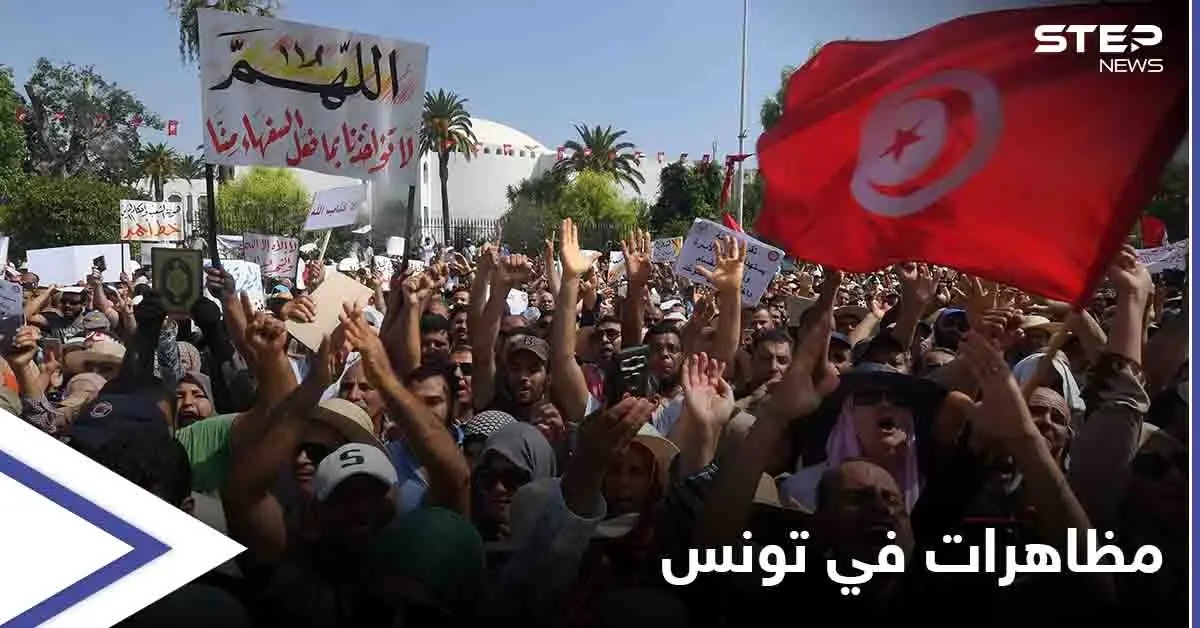 تظاهرات في تونس احتجاجاً على هيمنة الإخوان والزحف مستمر نحو البرلمان: قوات الأمن