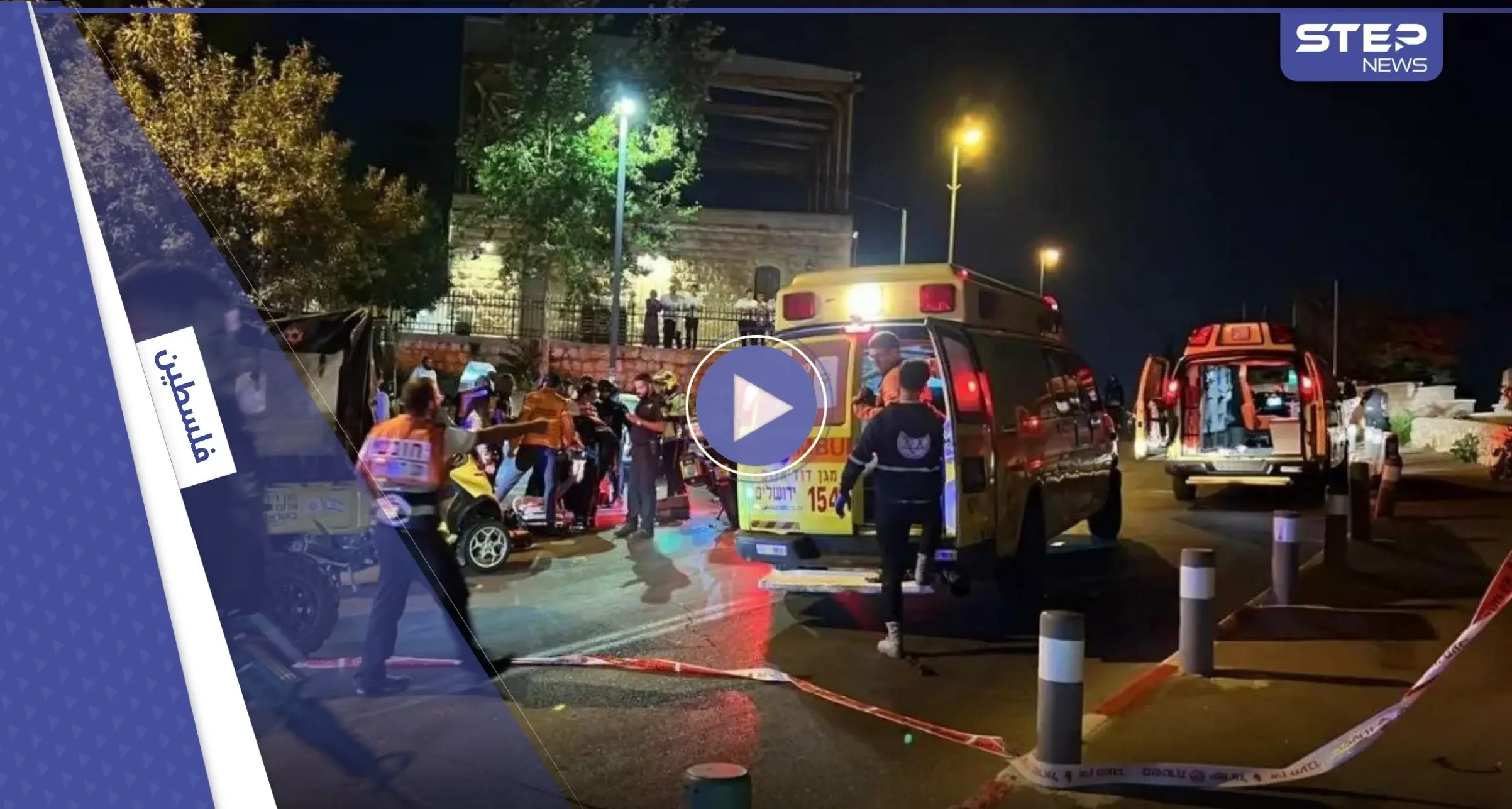 بالفيديو|| عملية القدس.. "أصعب ما عرفته إسرائيل" وتزامن مع "مناسبتين" وتل أبيب تستعد للرد: مستوطنة إسرائيلية