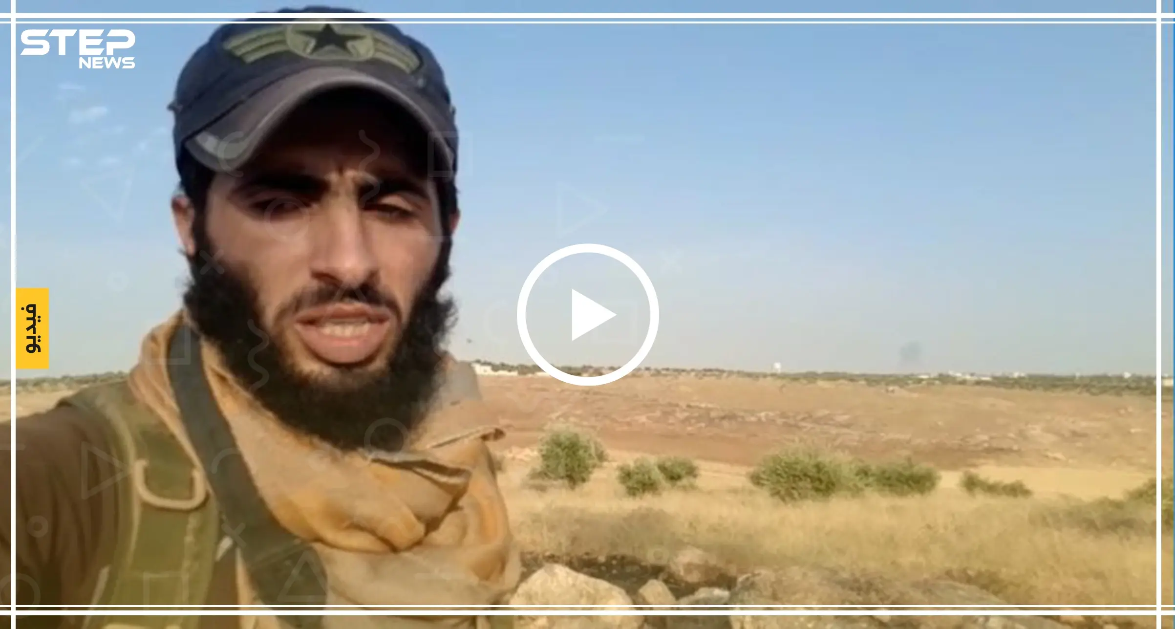 عاجل|| المعارضة تُسقط طائرة حربية للنظام السوري وتأسر الطيّار جنوب إدلب (فيديو): الفتح المبين