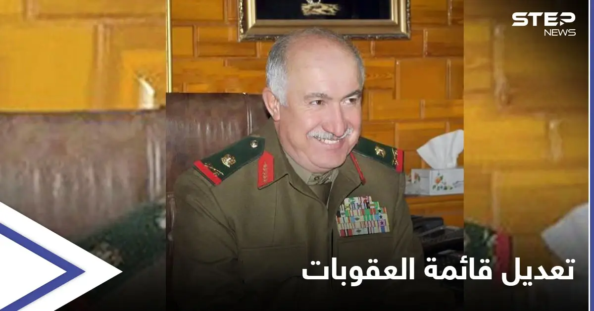 اللواء "جامع جامع" خارج قائمة العقوبات الأمريكية على النظام السوري .. إليك التفاصيل: حالة الطوارئ