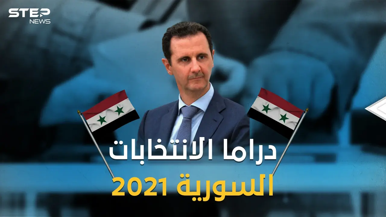 انتخابات الرئاسة السورية تدخل المنافسة .. بشار الأسد بطل لعمل درامي جديد: فيديوغراف