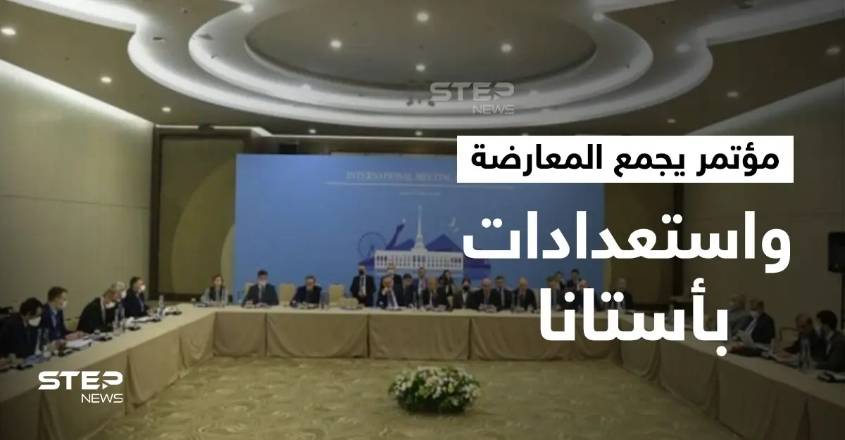 مؤتمر جامع لـ المعارضة السورية بالدوحة الشهر القادم.. والوفود تصل لحضور أستانا 17 غدا: رياض حجاب