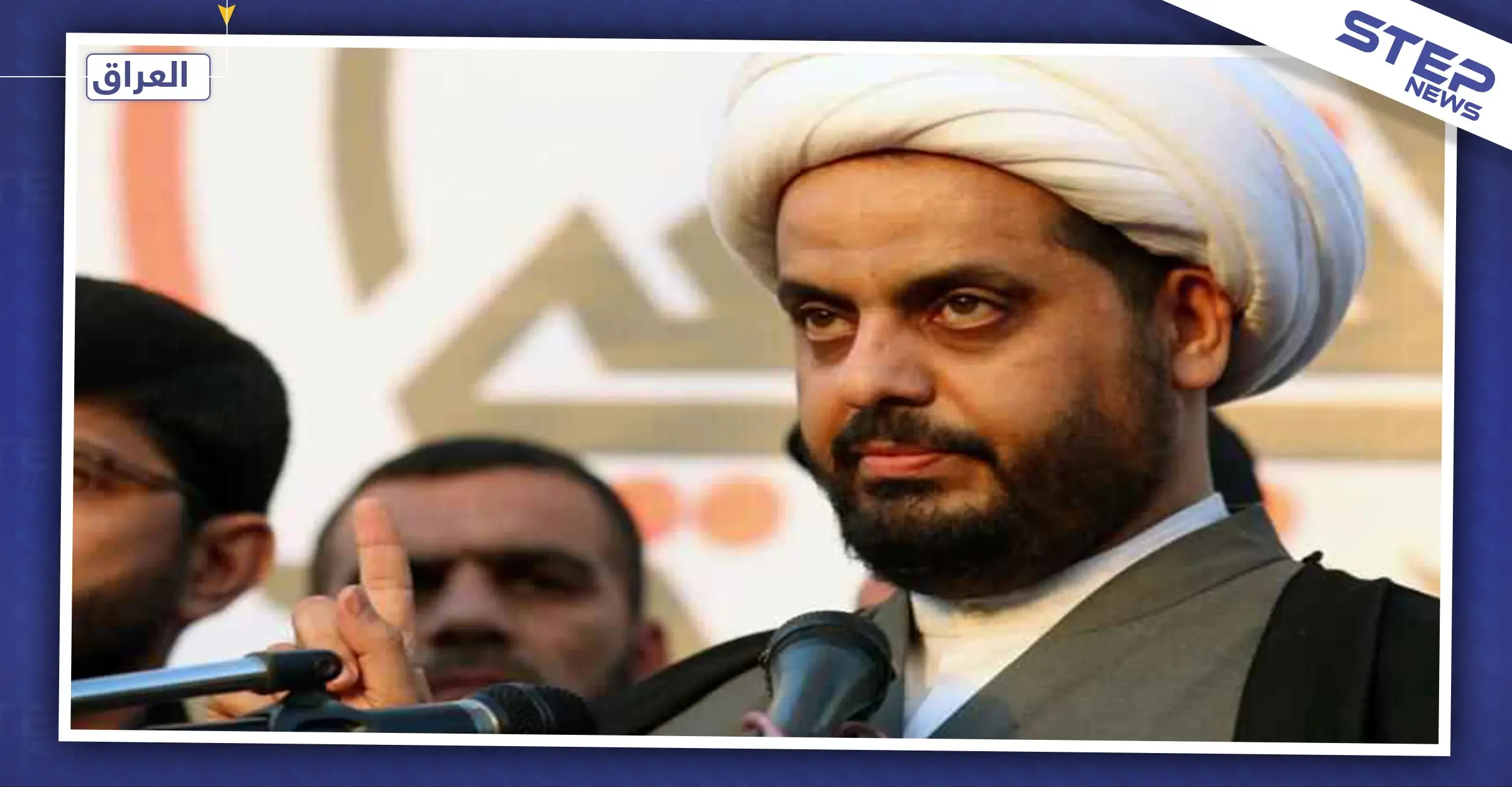 زعيم ميليشيا "عصائب أهل الحق" يوجه رسالة لأمريكا.. هذا ما جاء فيها: قيس الخزعلي