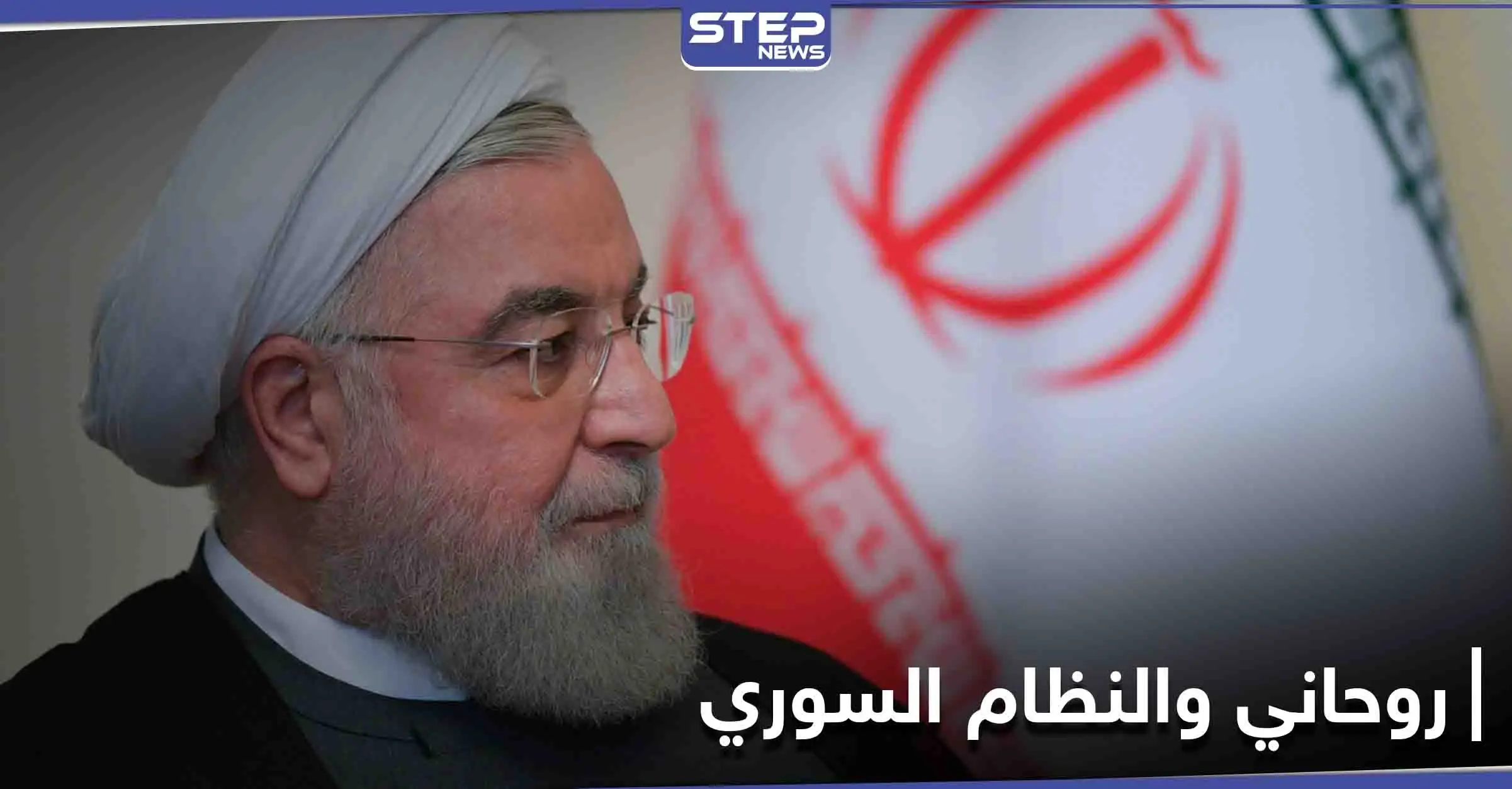 روحاني يتحدث عن هدفٍ مشترك يجمعه مع النظام السوري ضد إسرائيل.. وإضراب شامل بالجولان: سانا