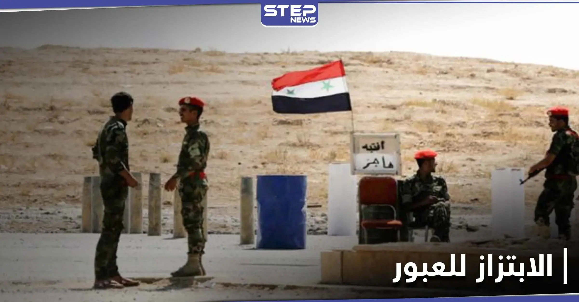 خاص|| الفرقة الرابعة تتقاضى مئات الآلاف من الخارجين من حلب إلى إدلب.. والتفاصيل: اعزاز