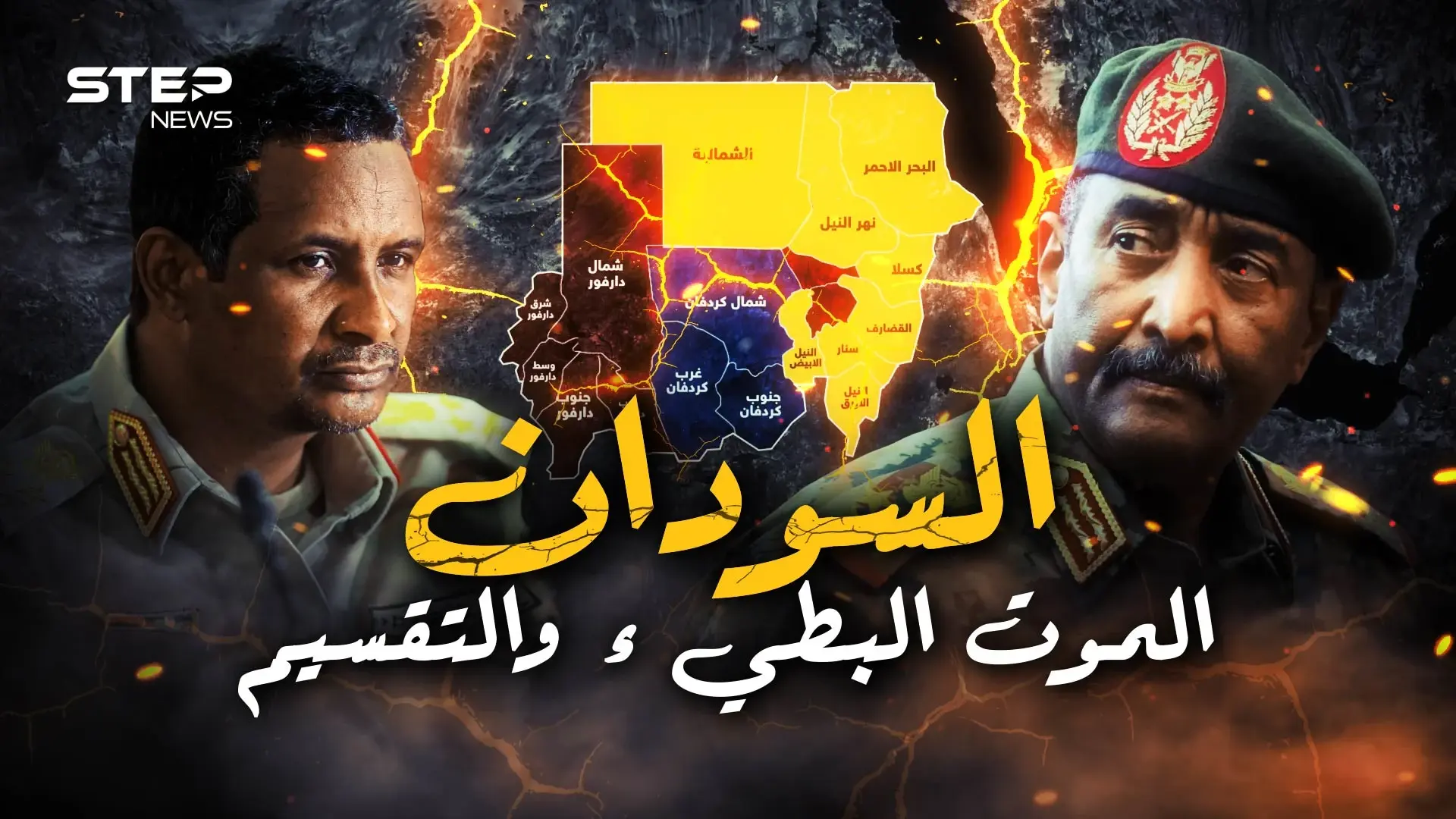 السودان.. تقسيم جديد وحركات تتمرد على حميدتي والجيش عاجز: فيديوغراف