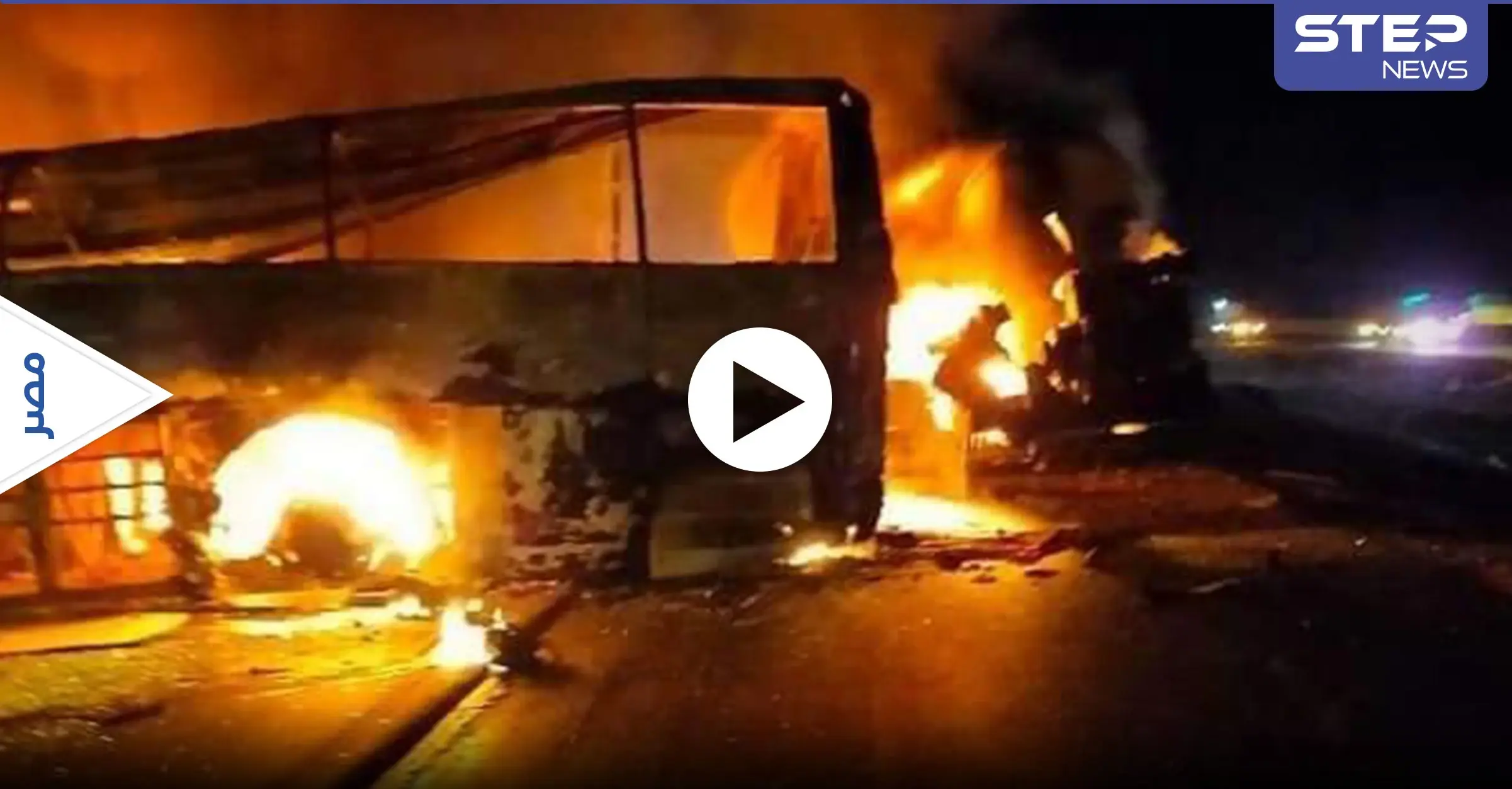 بالفيديو|| 20 قتيلاً في تصادم حافلة ركاب مع شاحنة وقود في مصر.. واللقطات الأولى للحادثة: أسيوط