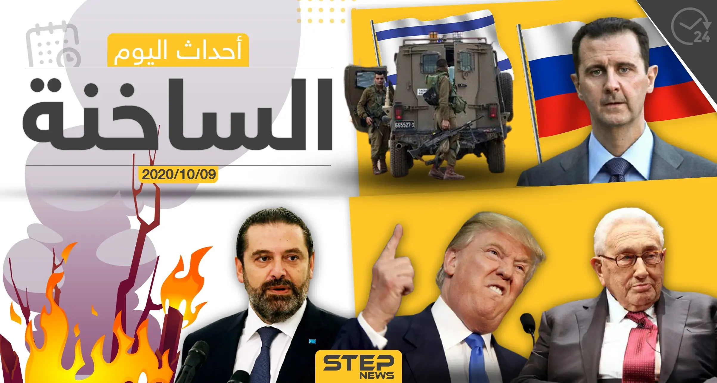 أهم أخبار اليوم في سوريا والعالم- الجمعة 09/10/2020: أخبار العالم اليوم