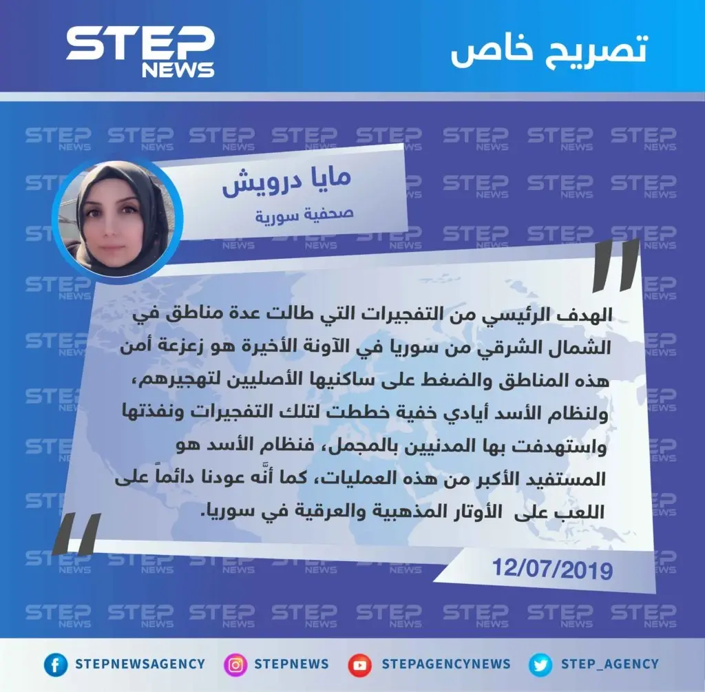 صحفية سورية: نظام الأسد وراء تفجيرات الشمال الشرقي من سوريا لهذه الأسباب: تصاريح