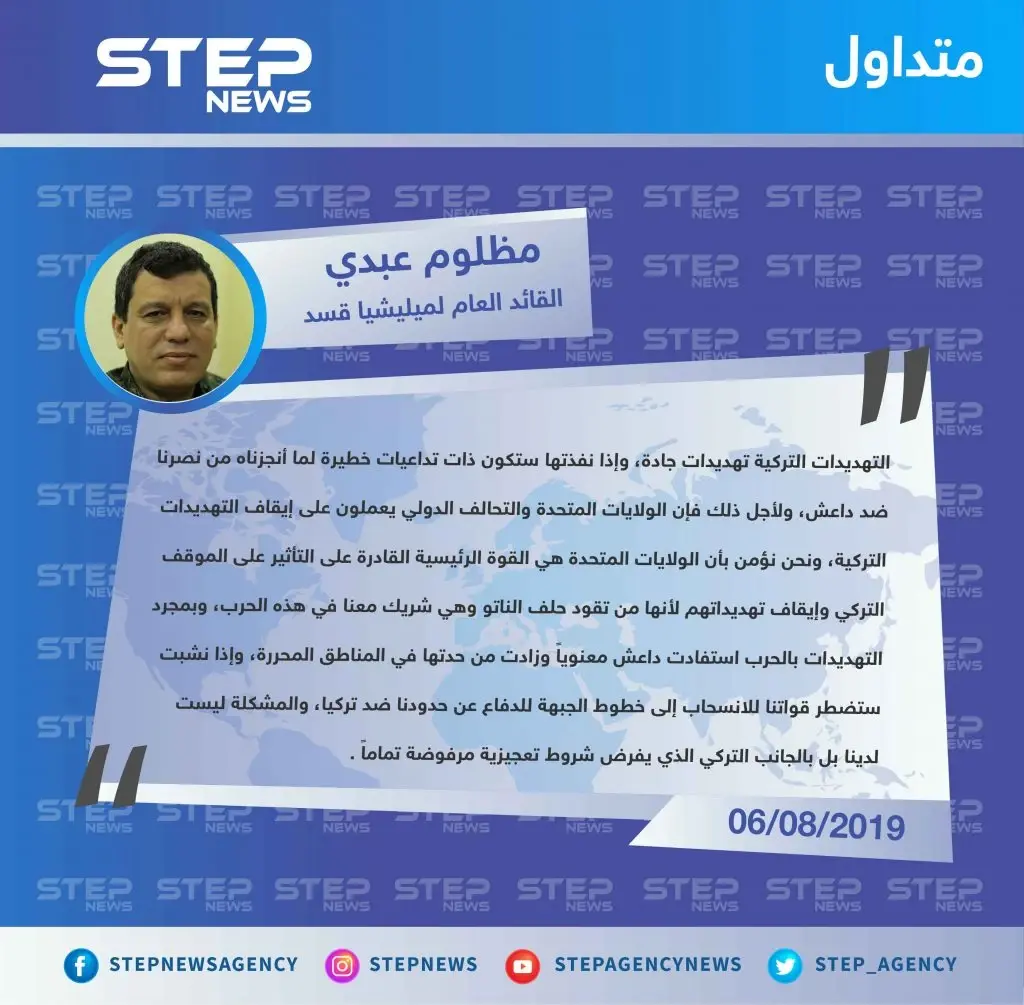 القائد العام لميليشا قسد : نقبل بالمنطقة الآمنة ولكن شروط تركيا تعجيزية و مرفوضة تماماً: تصاريح متداولة