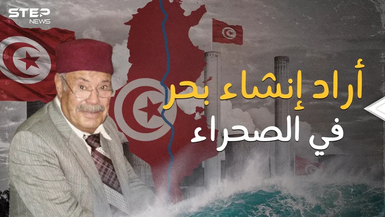 كان سيغير وجه القارة الأفريقية .. البشير التركي عالم تونسي كرمه الجميع وظلمه بورقيبة: البشير التركي