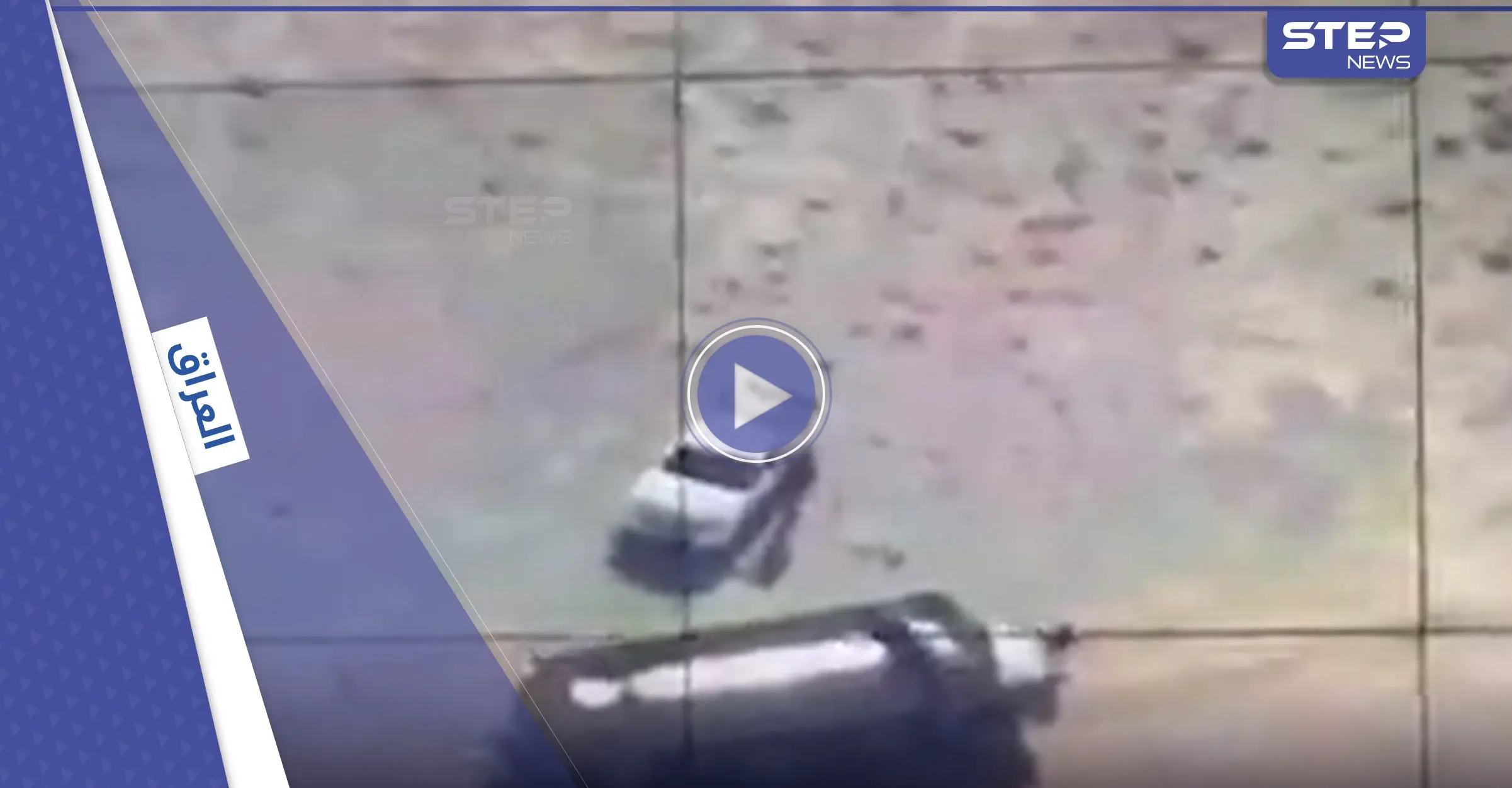 بالفيديو|| لحظة استهداف قياديين في داعش يرتديان حزامين ناسفين.. وتفاصيل مروعة عن مجزرة ديالى: هجوم داعش على ديالى