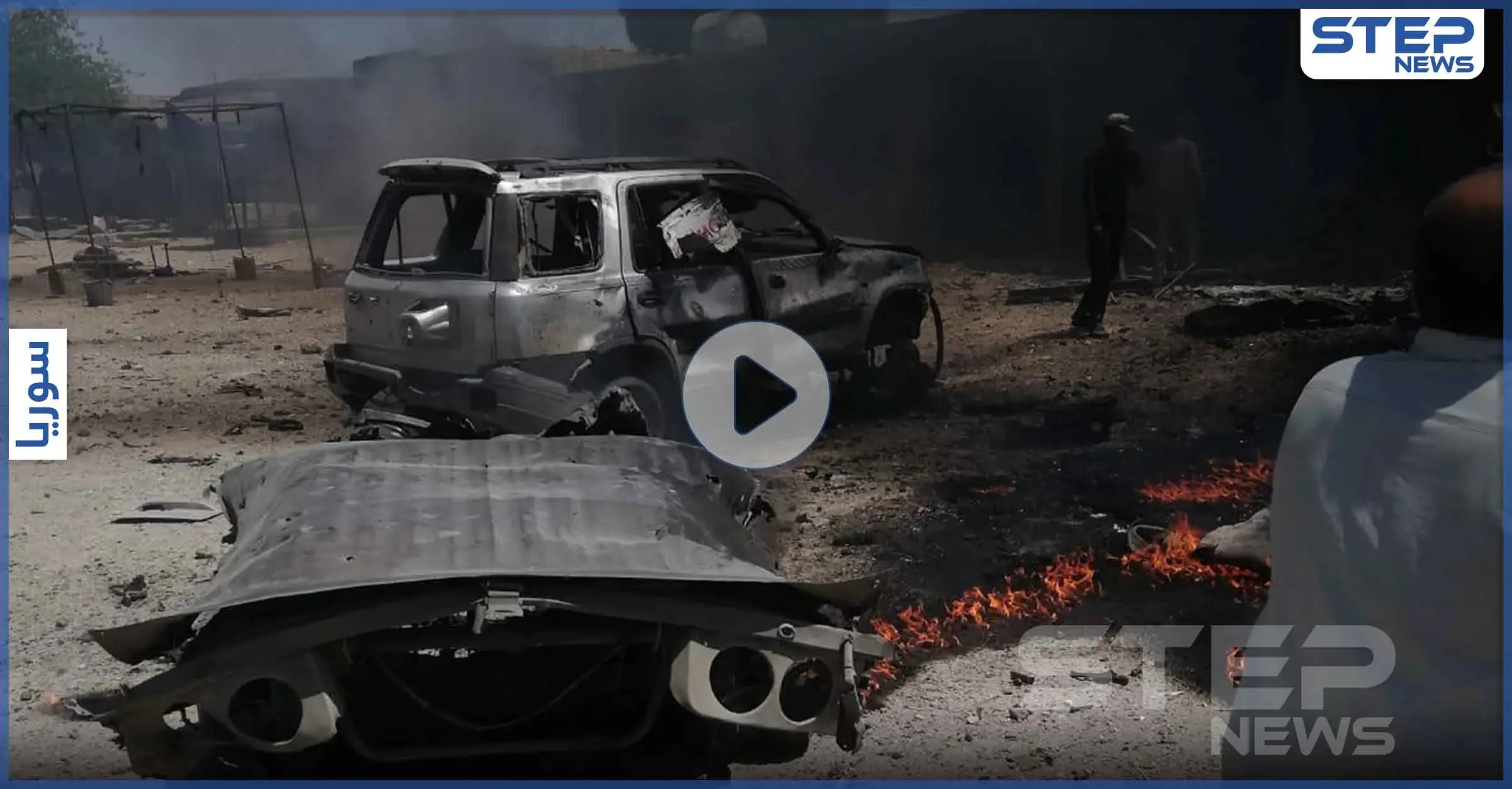 15 إصابة بين قتيل وجريح بانفجار مفخخة وسط سوق مكتظ بتل حلف وأخرى بعربة تركية (فيديو): رأس العين