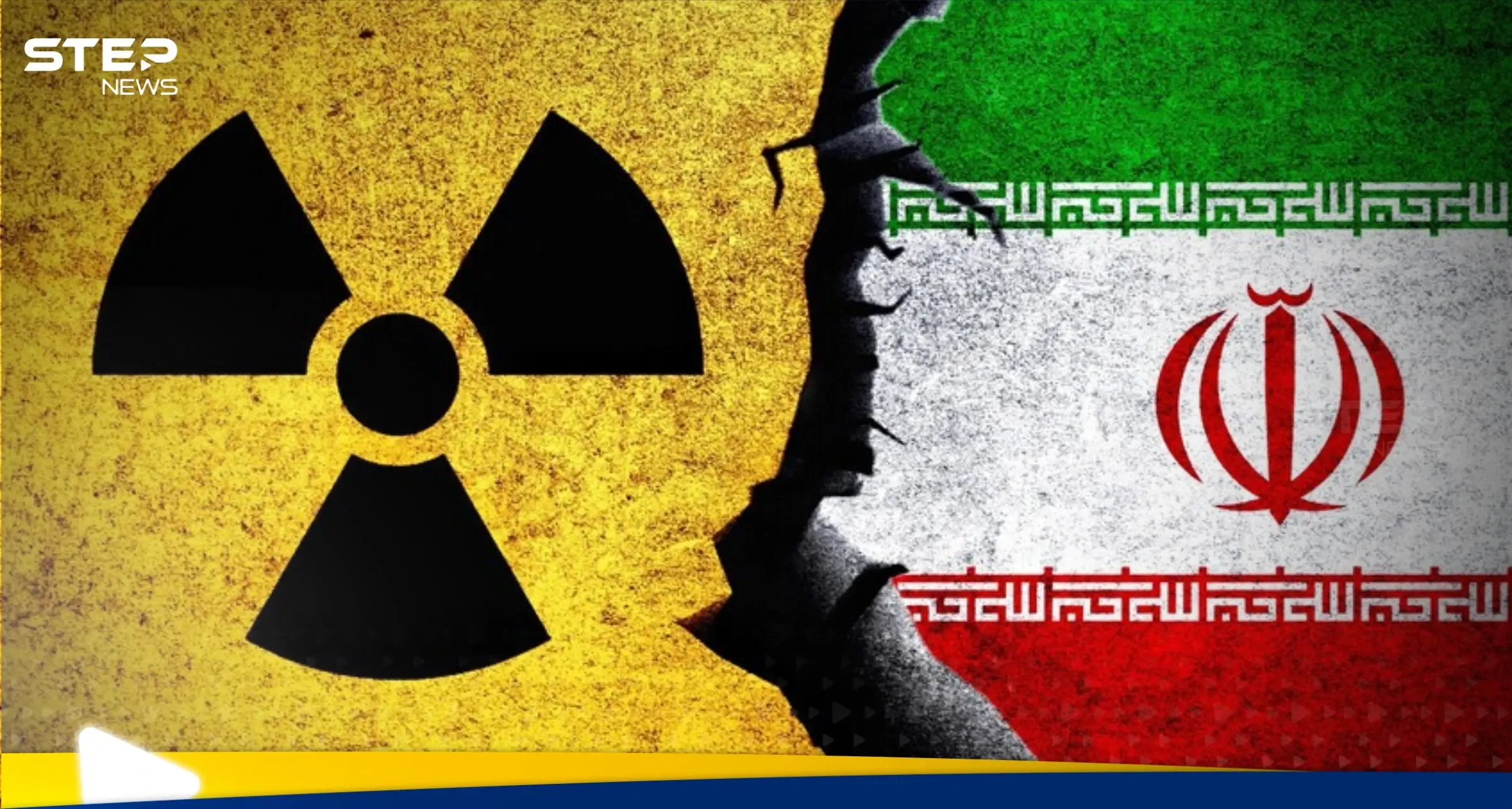 إيران تطلق تهديدا نوويا.. "سنرد على تقاعس الوكالة الدولية": ـ إيران