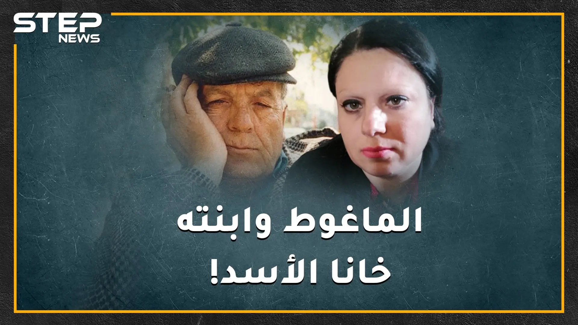 عندما اختبأ الماغوط من المخابرات على "السقيفة" كان دريد لحام يبني قصرا بيعفور..لماذا كره حافظ الأسد الماغوط الذي سخر منه!؟: محمد الماغوط