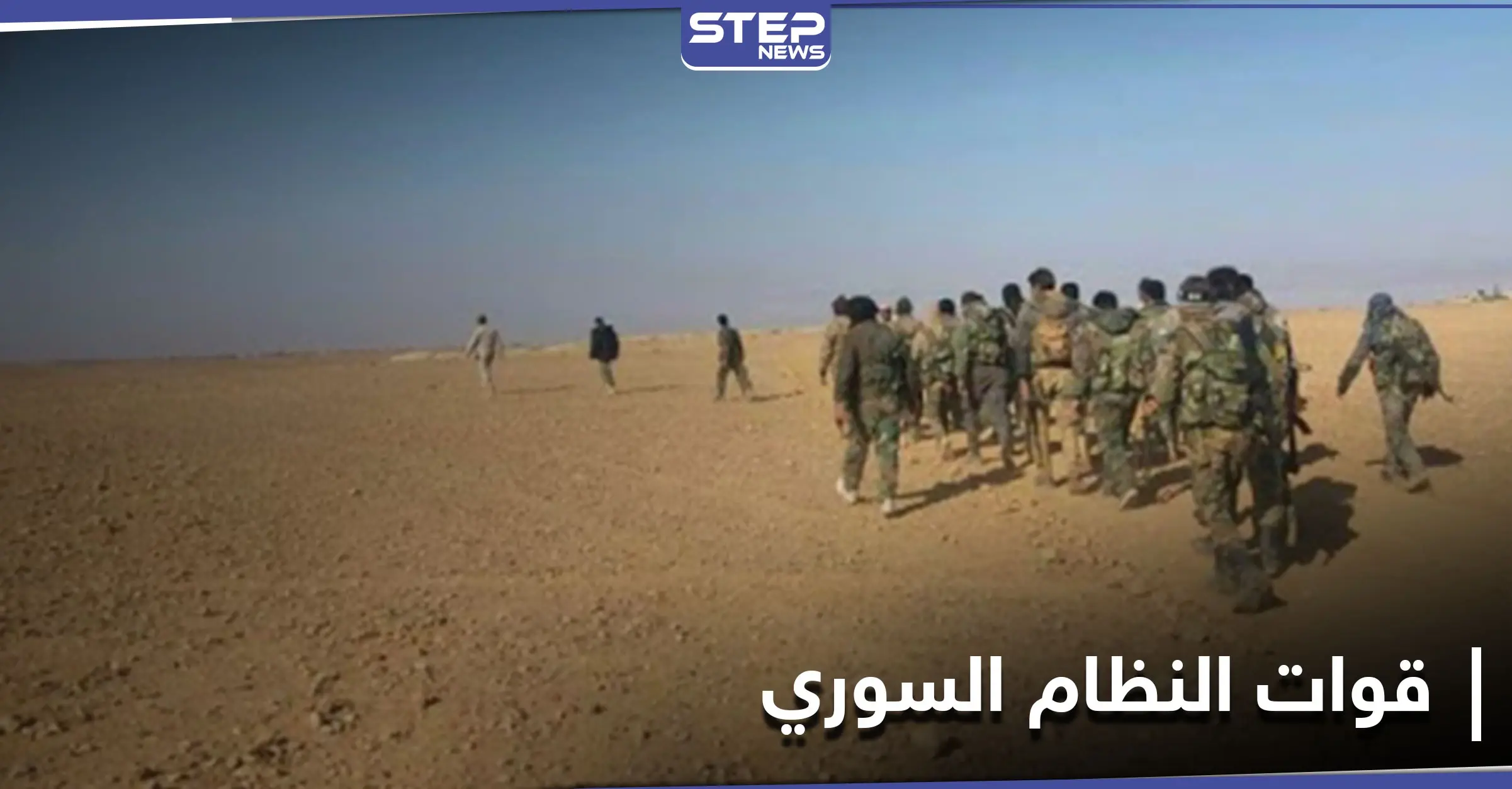 تنظيم "داعش" يدفع 12 عنصراً من قوات النظام السوري للانشقاق والتوجه إلى التنف: جيش مغاوير الثورة