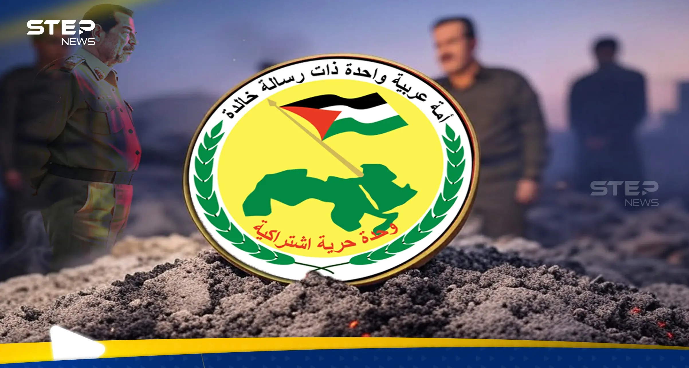 تنظيمات "سرّية" تعيد حزب البعث للحياة.. مصدر يكشف رؤيتهم للمرحلة المقبلة في سوريا: حزب البعث