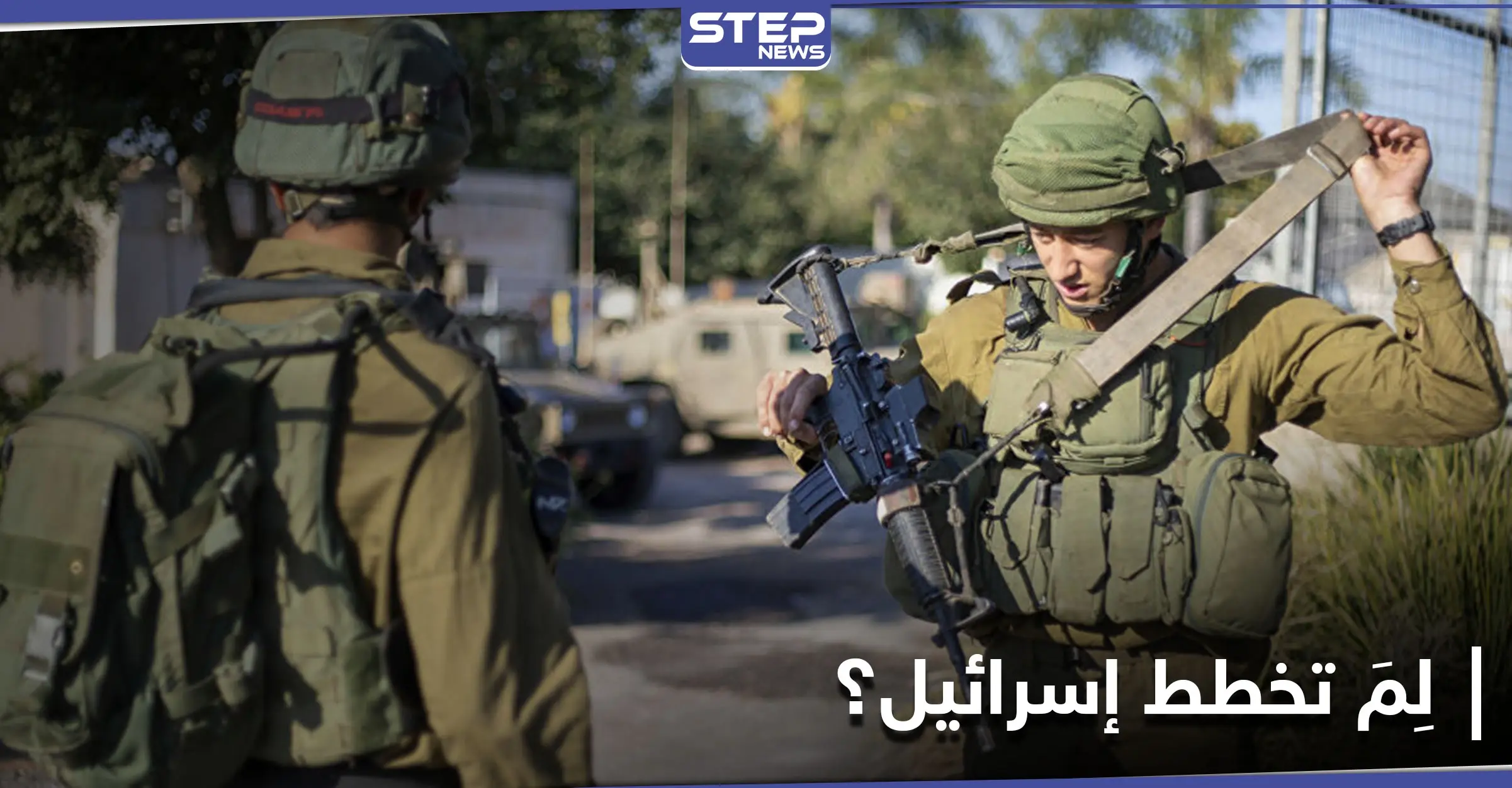 يتقدمها الموساد.. تقرير يكشف عن خطط استباقية وضعتها إسرائيل مع احتمال تفاوض بايدن مع طهران: النظام الإيراني