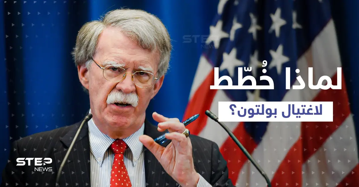 واشنطن تكشف اسم إيراني خطط لاغتيال جون بولتون وتنشر صوراً له (شاهد): مهدي رضائي