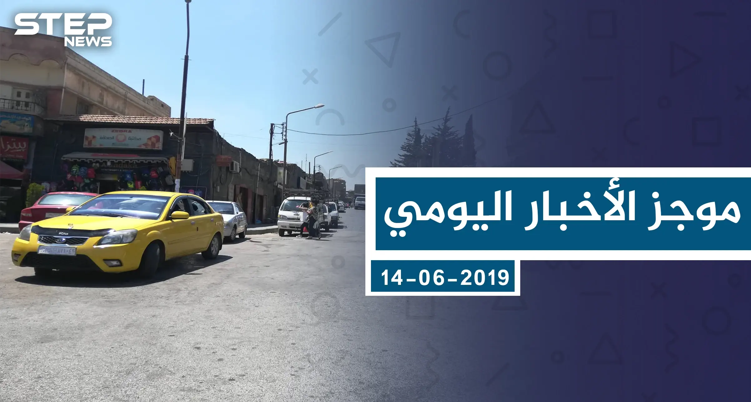 موجز أخبار الوضع السوري ليوم الجمعة 16-08-2019: سلايد رئيسي