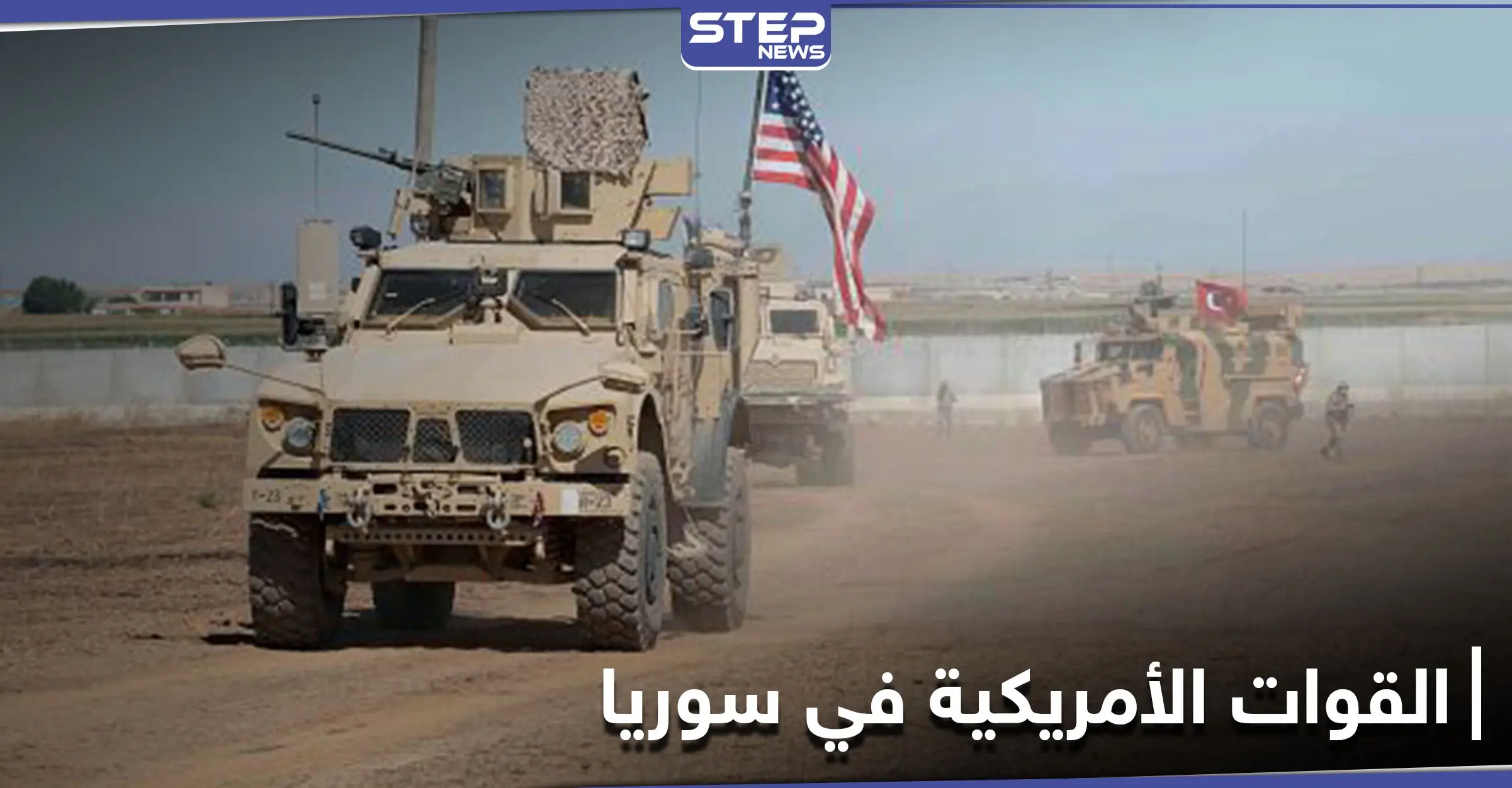 التحالف يكشف مصير القوات الأمريكية في سوريا بعد الحديث عن قرار مفاجئ لترامب يخصها: هزيمة داعش