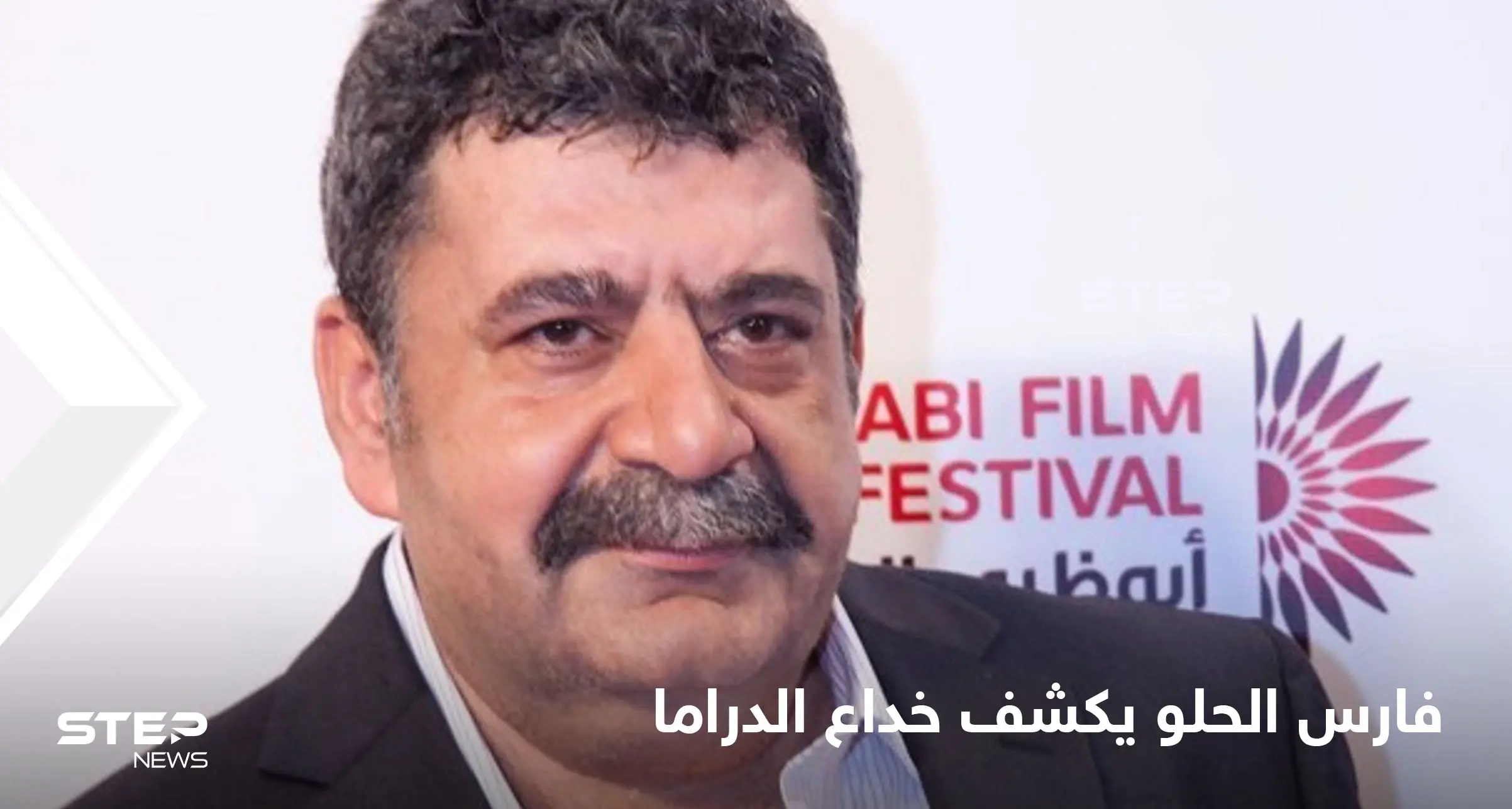 الفنان فارس الحلو يرفض العمل مع "من قبلوا الحذاء العسكري" ويفضح خداع الدراما السورية: فارس الحلو