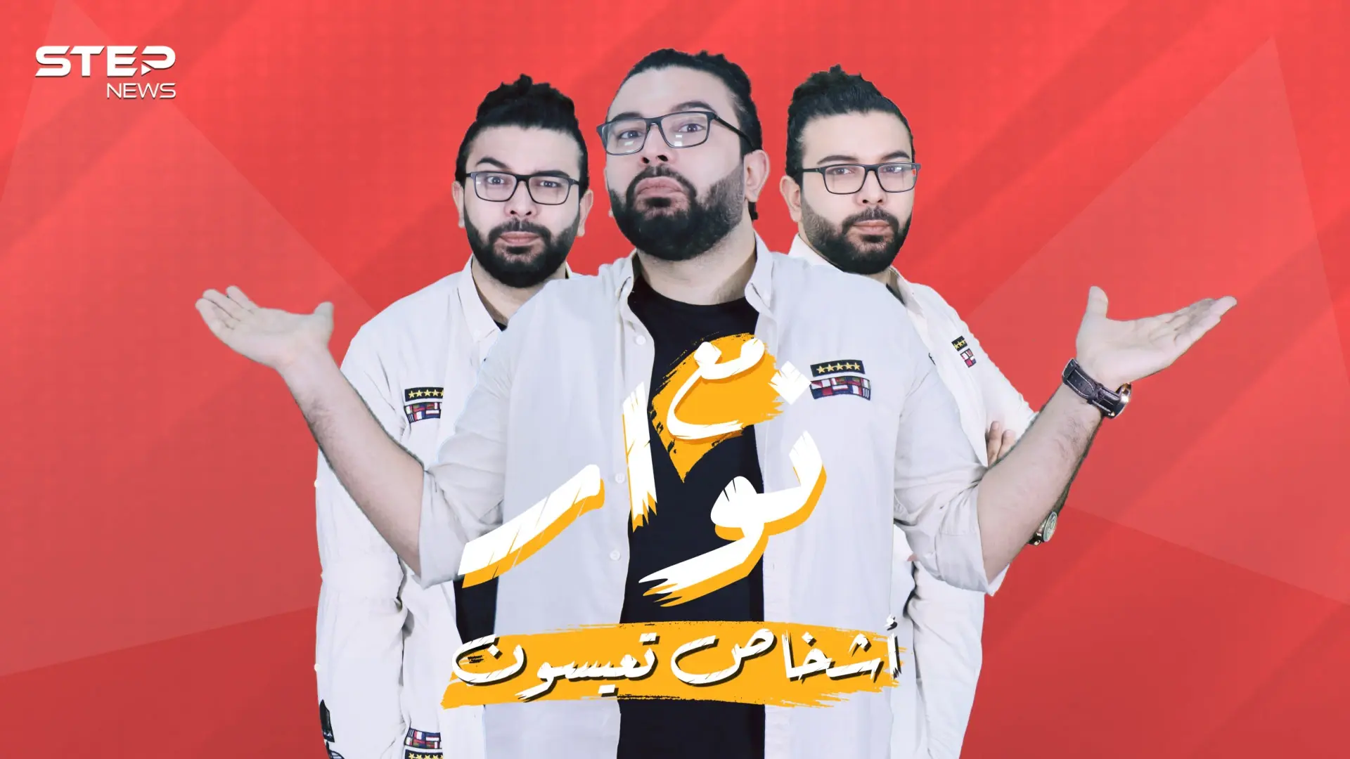 الأشخاص الأتعس بالعالم .. يجلبون النحس معهم أينما حلّوا أشهرهم ابن الرئيس الأمريكي: مع نوار