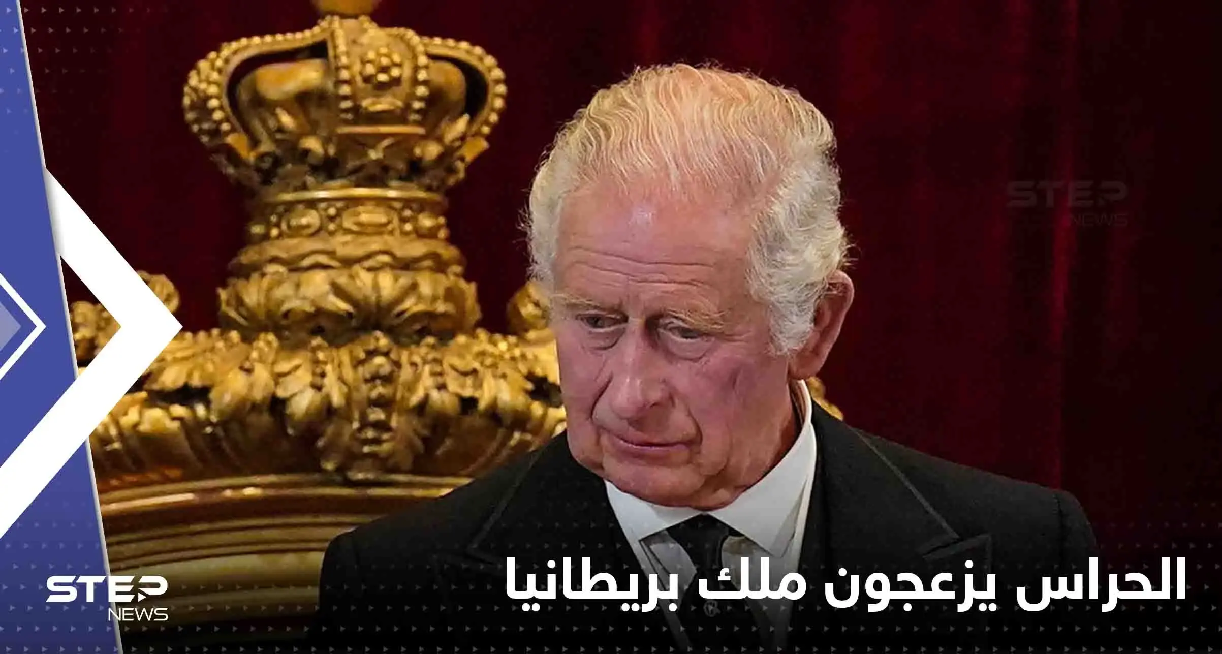 حراس القصر يزعجون ملك بريطانيا تشارلز الثالث.. وصحيفة تكشف ما قاله عنهم: تشارلز الثالث