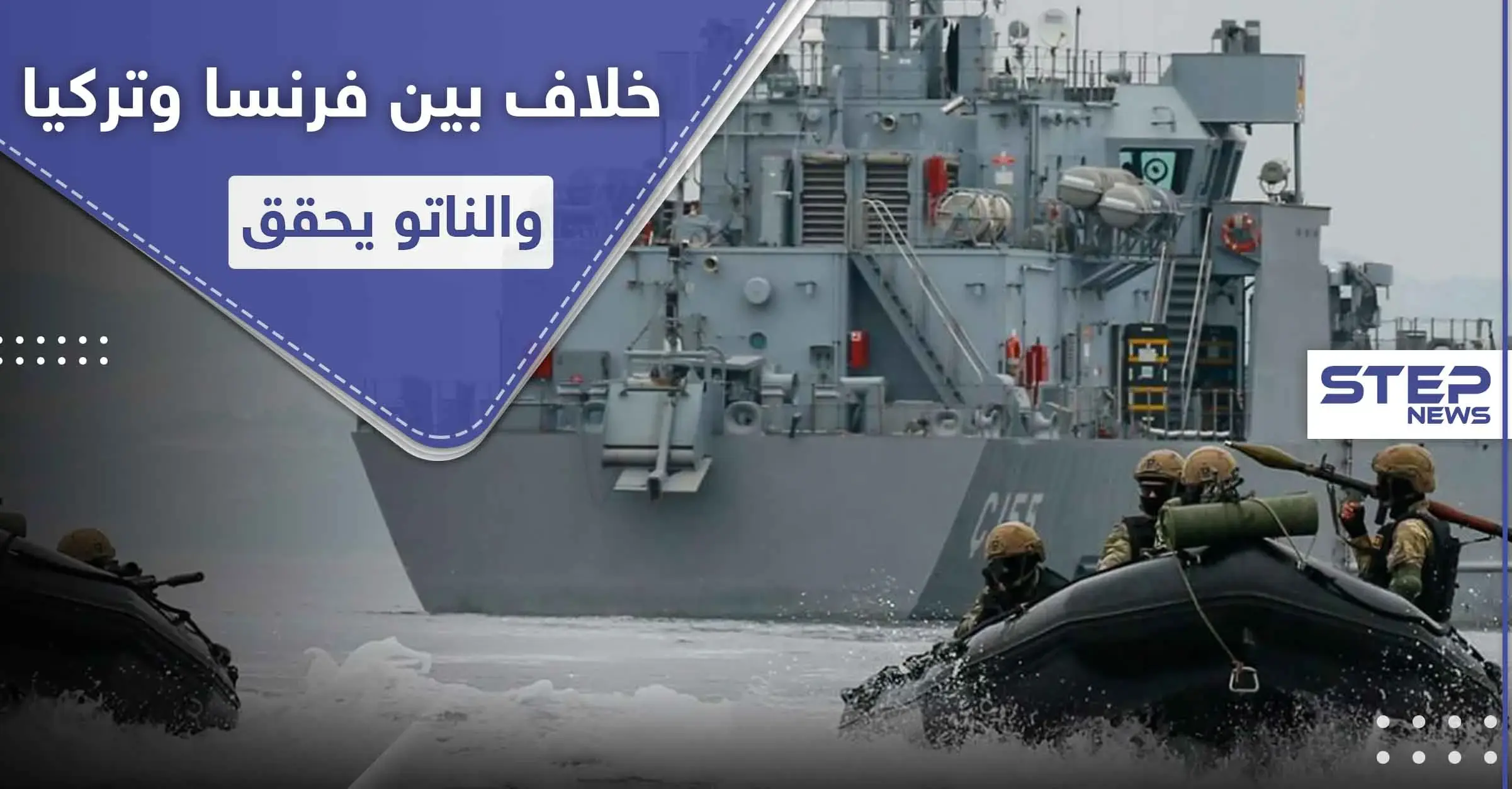 خلاف بين دول الناتو.. مناورات تركية على سفن فرنسية والأخيرة تدرس سبل الرد: جان إيف لودريان