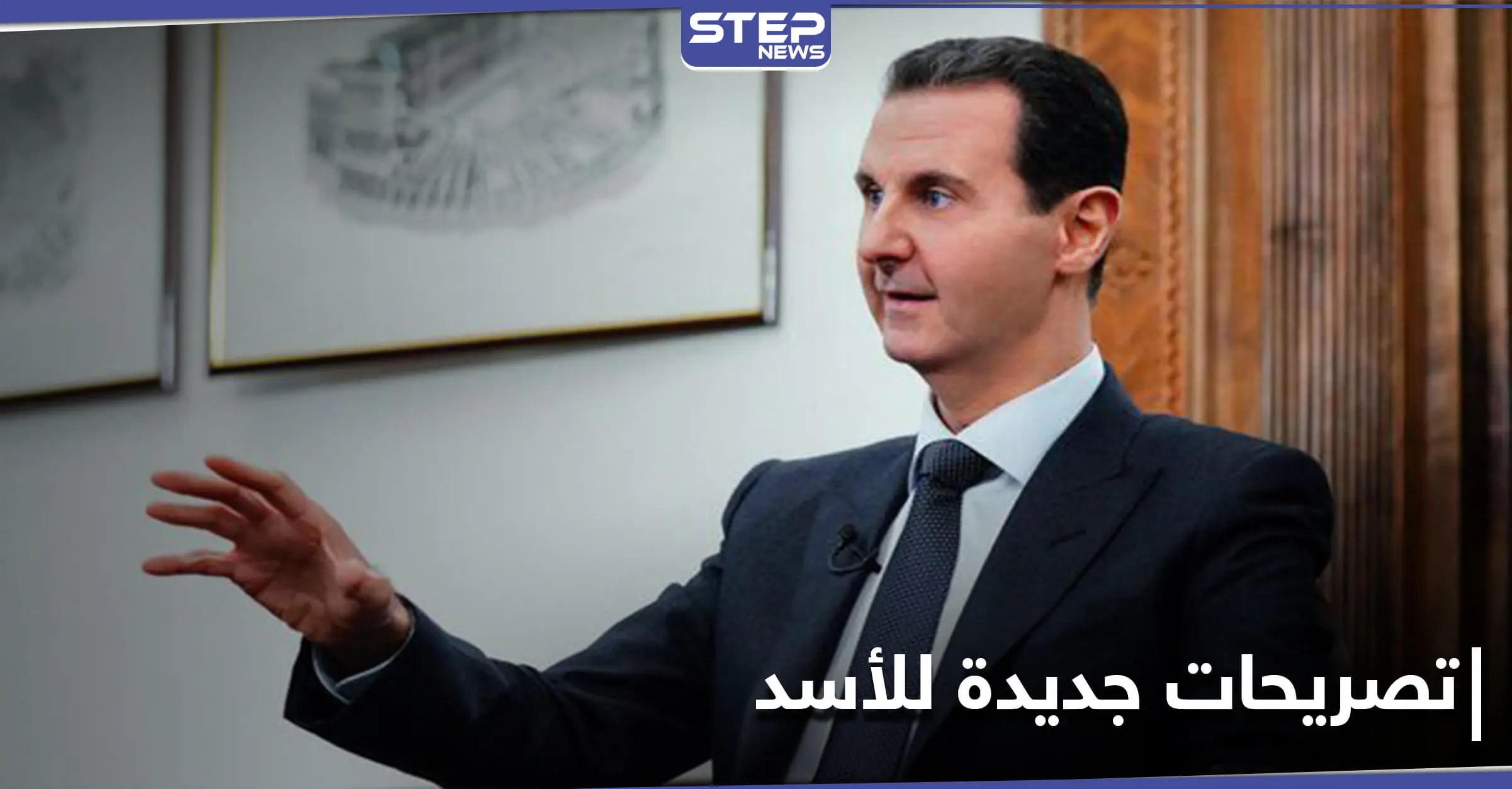 بشار الأسد.. "الحديث عن العدالة ومكافحة الفساد أمر غير ممكن حالياً": زيارة