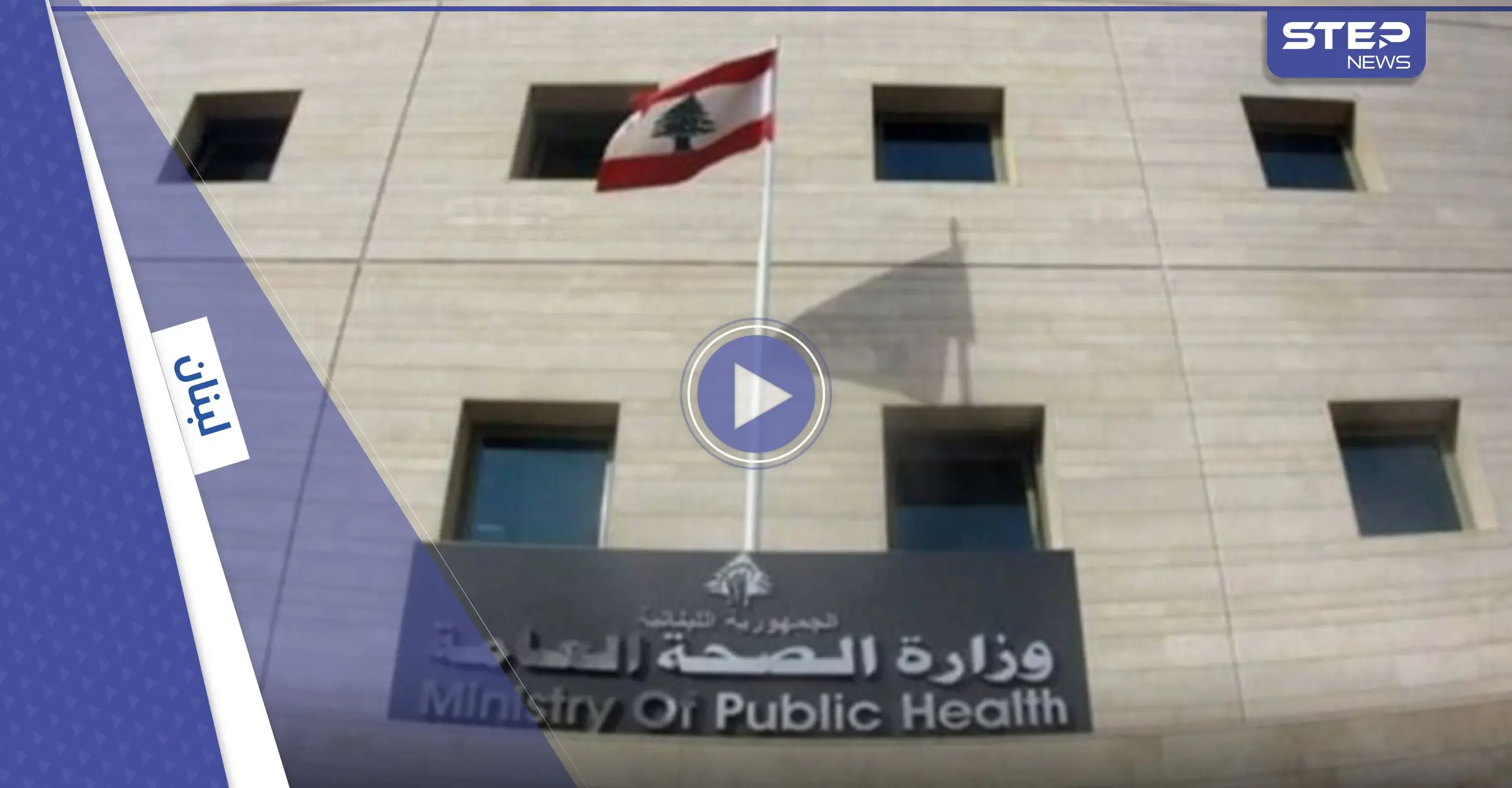 بالفيديو|| اقتحام وزارة والوصول لمكتب الوزير والجيش اللبناني يمنع التحليق فوق بيروت دون كشف السبب: عيد الاستقلال