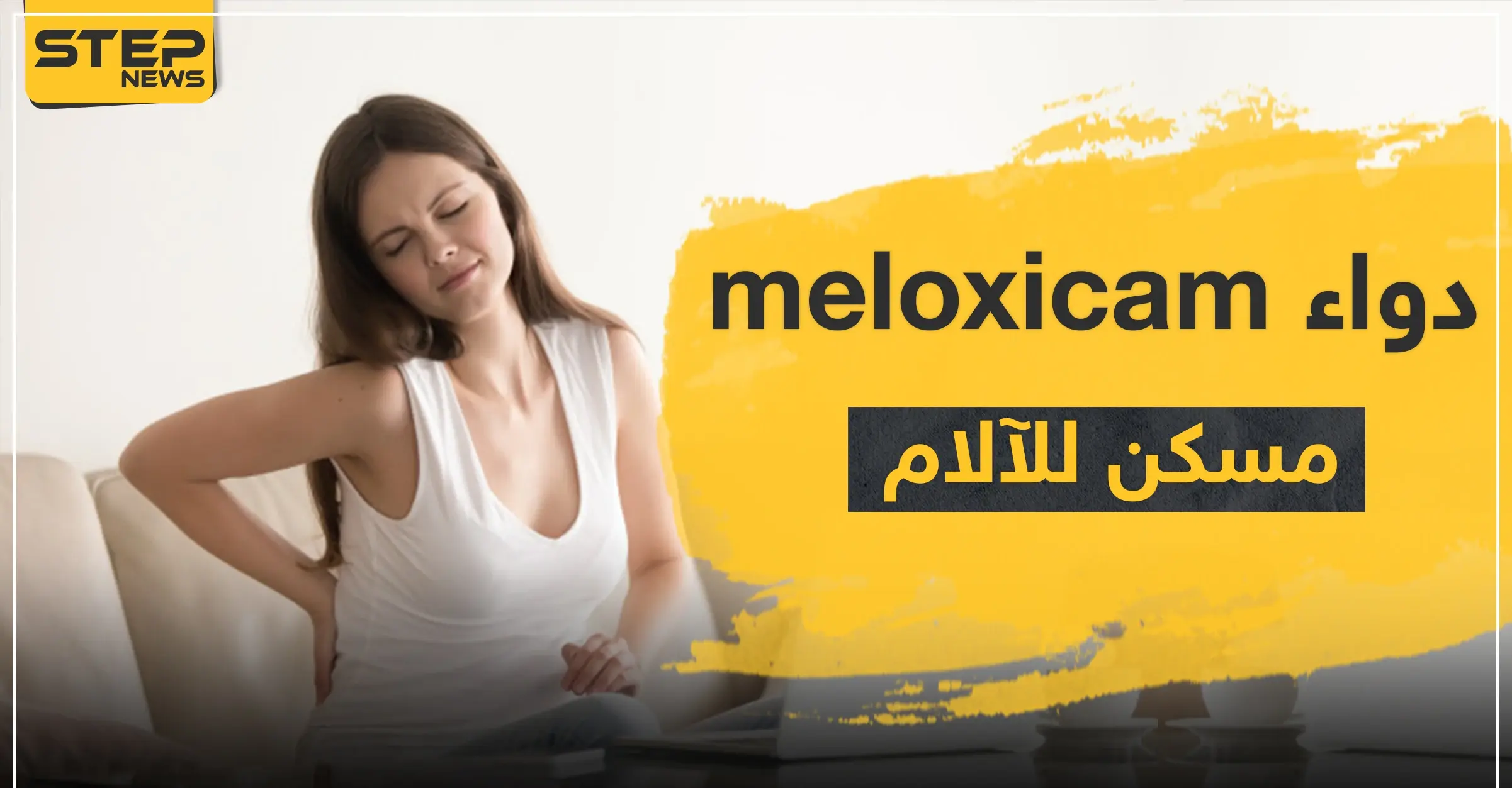 3 موانع لاستعمال دواء meloxicam مسكن للآلام: عُسر الهضم