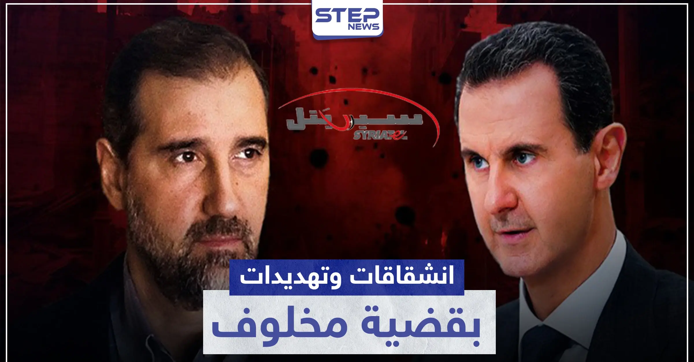 انشقاقات ومحاولة انقلاب في "سيريتل".. و رامي مخلوف يستعين بابنه وتطورات لافتة أخرى: شركة سيريتل