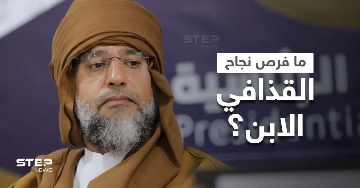 مسؤول روسي رفيع يتحدث عن فرص نجاح سيف الإسلام القذافي برئاسة ليبيا: سيف الإسلام القذافي