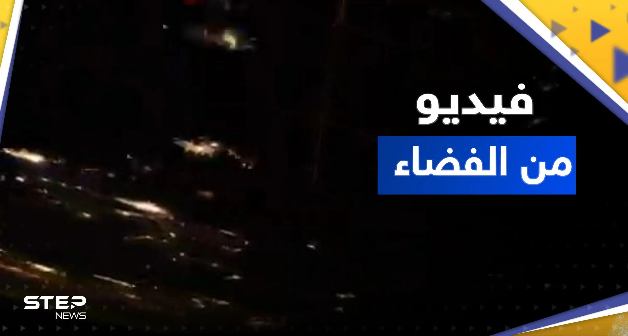 شاهد || كيف بدت الأرض في يوم الاعتدال الربيعي بفيديو من الفضاء: الربيع