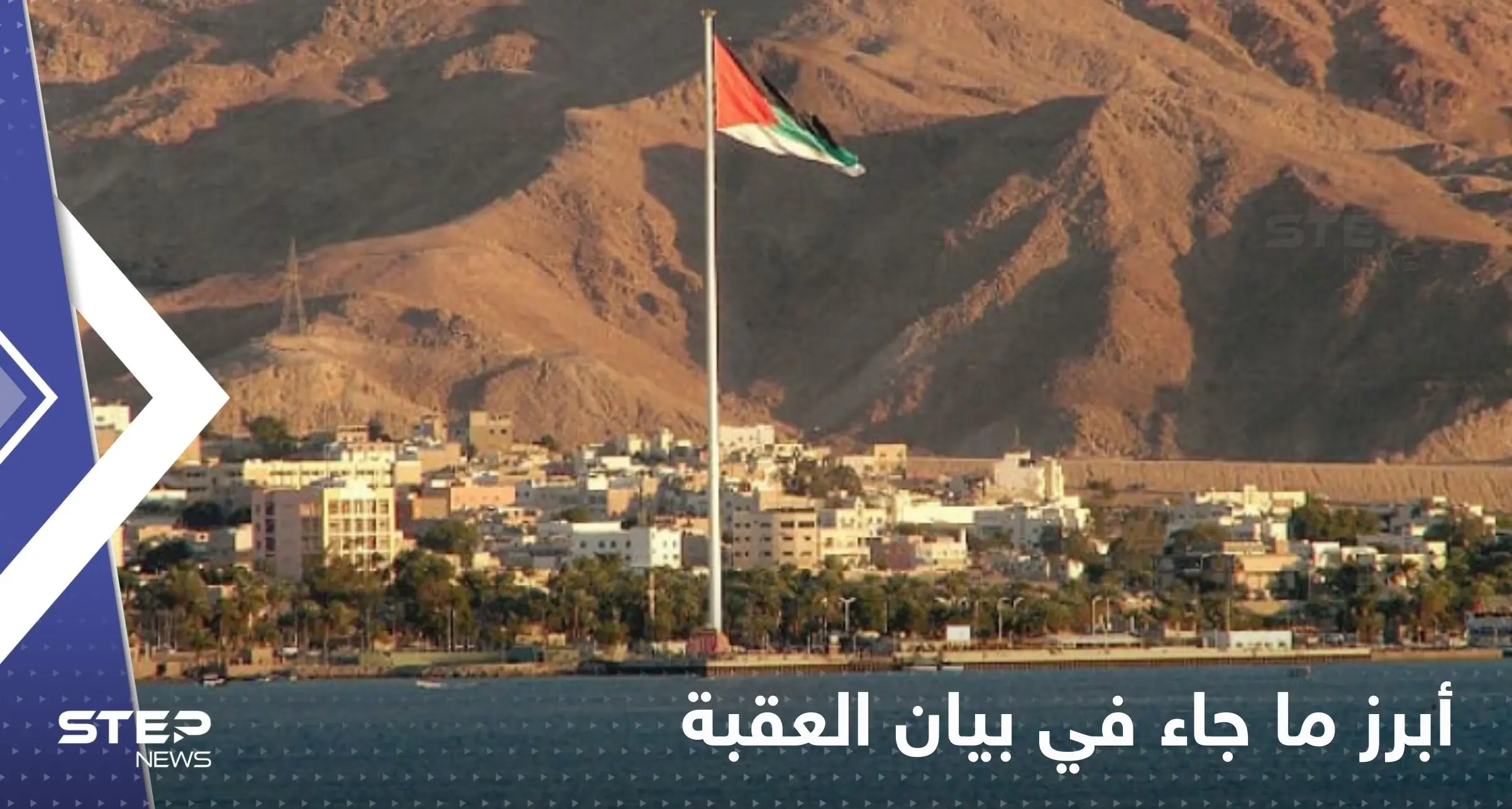 بيان العقبة.. التزام إسرائيلي حول الوحدات الإستيطانية واجتماع جديد بمصر: بيان العقبة