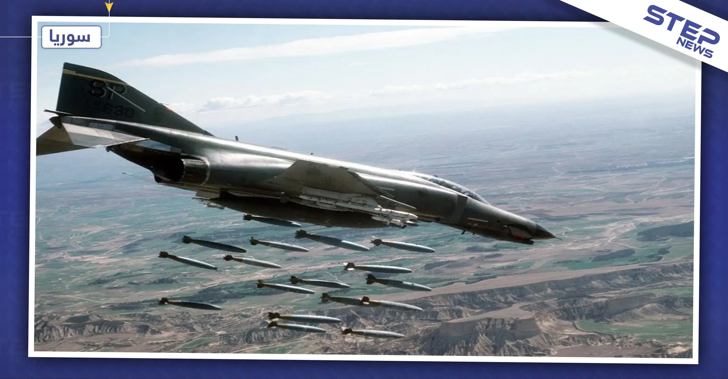 الطيران العراقي يقصف مواقعًا لـ"داعش" داخل سوريا موقعًا قتلى: الطيران العراقي