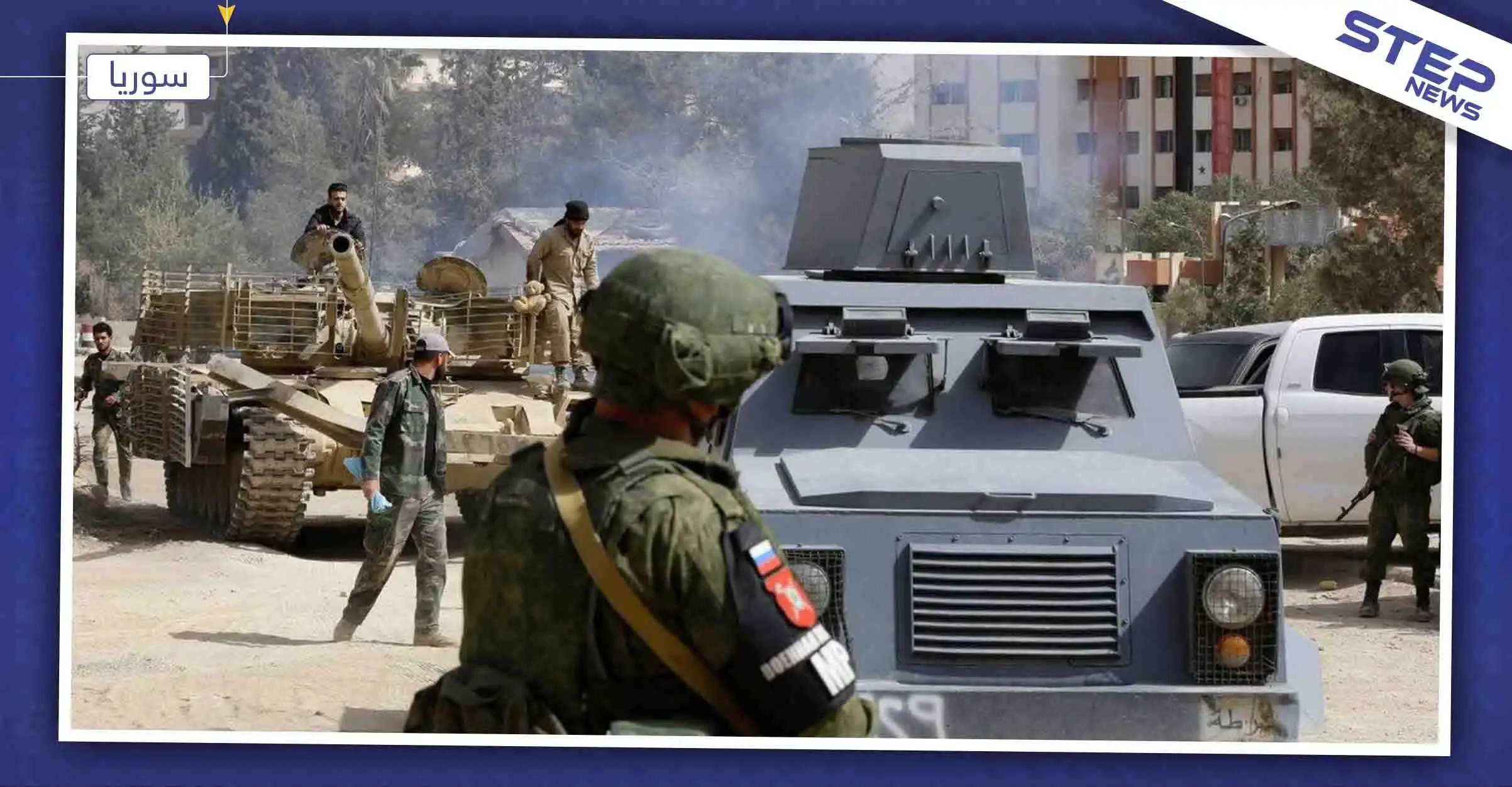 تشكيل ميليشيا جديدة لروسيا بـ"دوما" بريف دمشق والهدف منها..: دوما